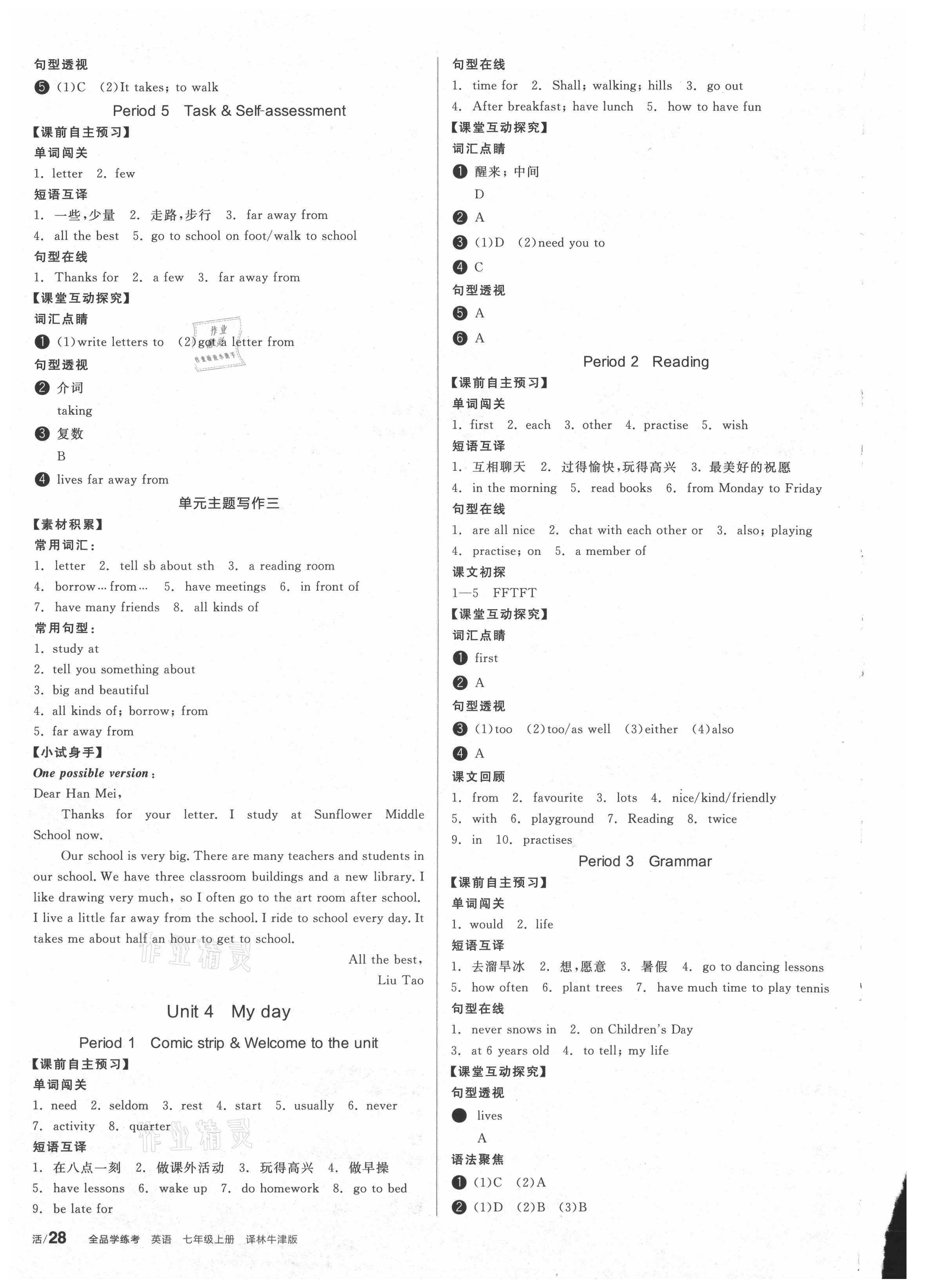 2021年全品學(xué)練考七年級(jí)英語上冊(cè)譯林版 第4頁