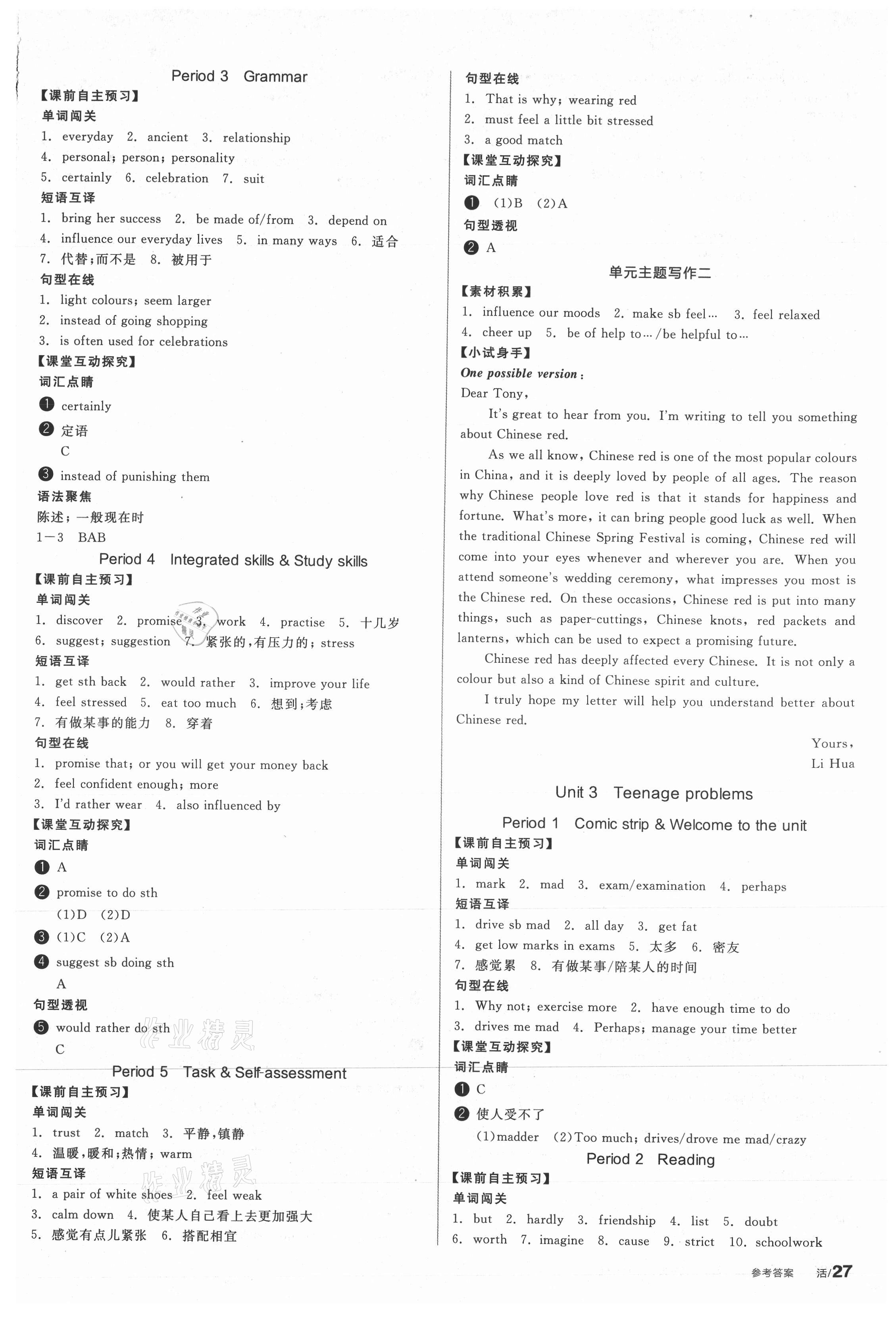 2021年全品學(xué)練考九年級英語上冊譯林版 第3頁