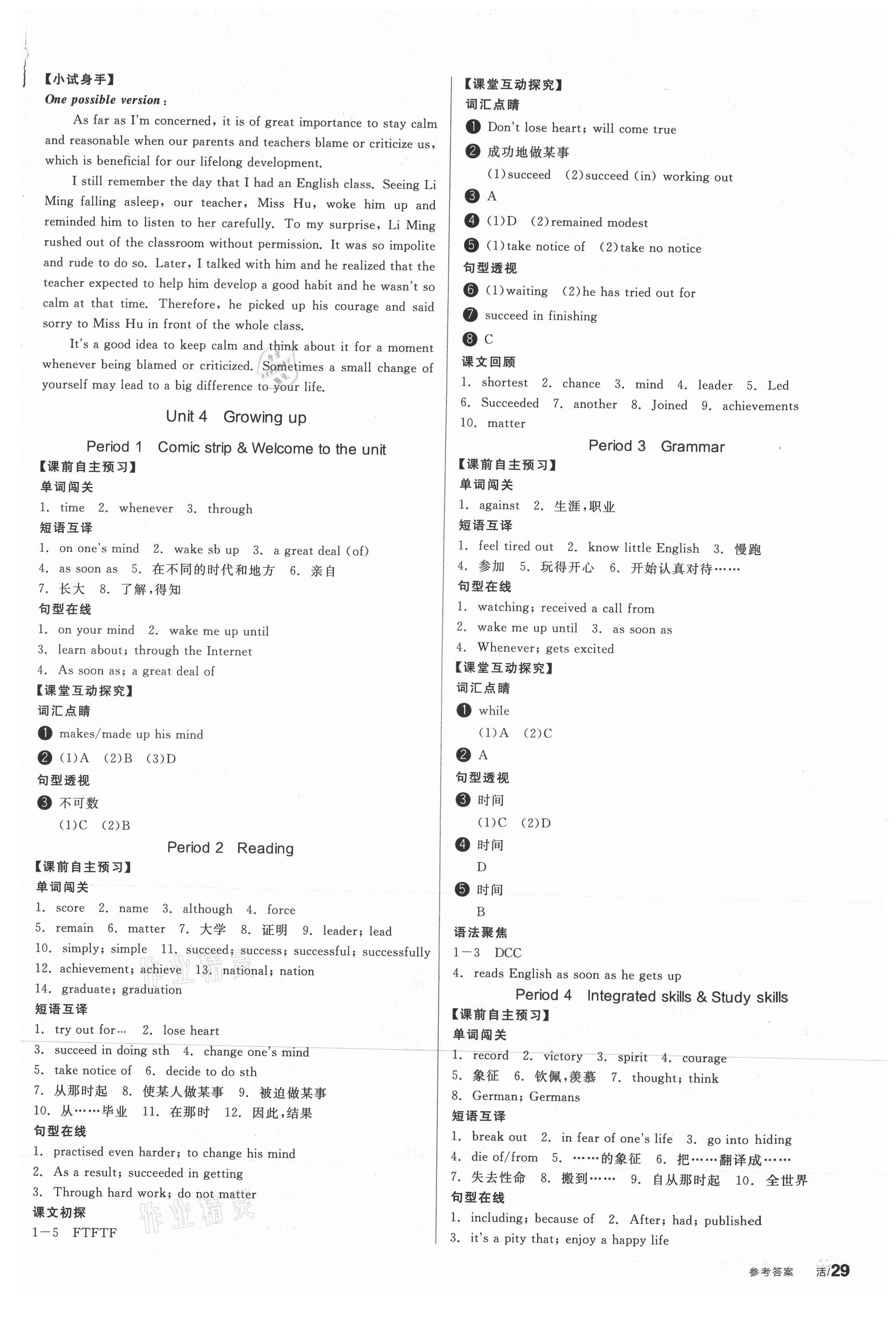 2021年全品學練考九年級英語上冊譯林版 第5頁