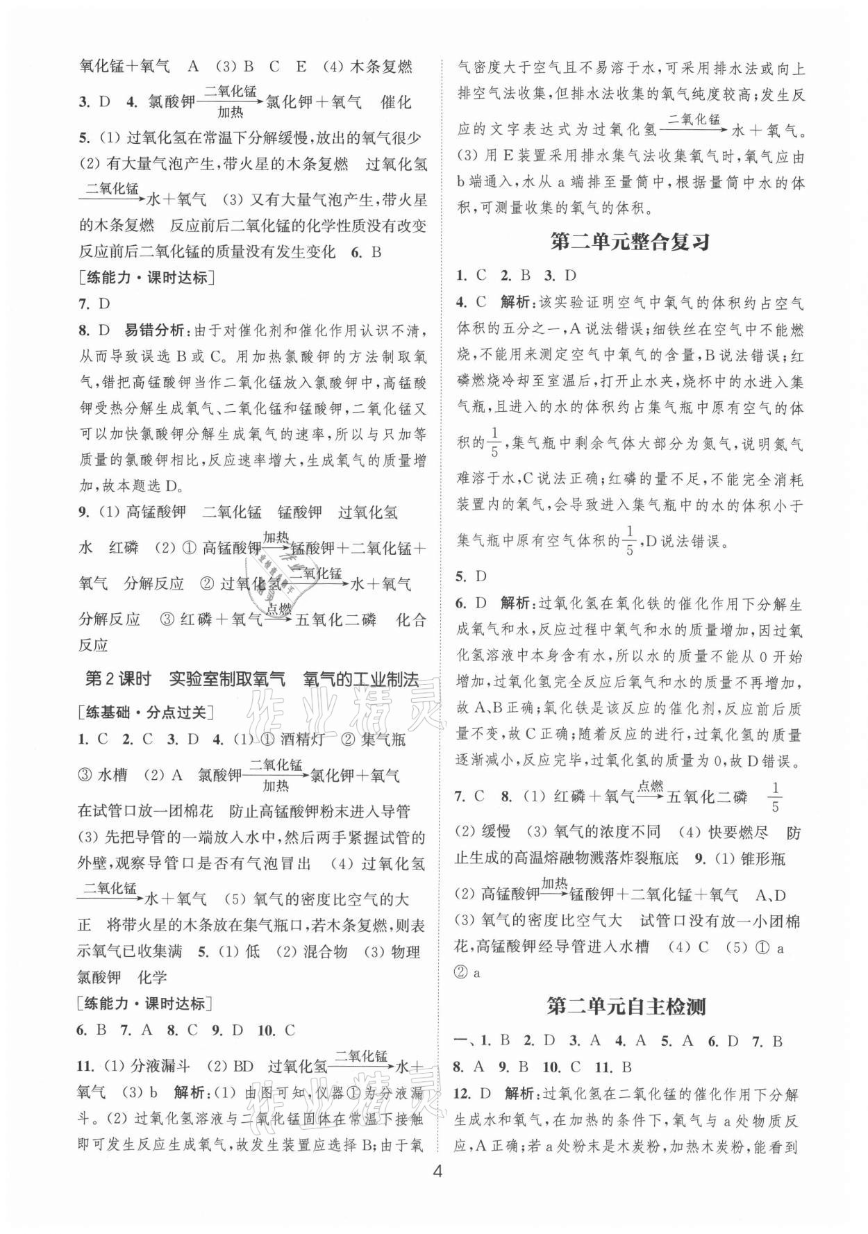 2021年通城學(xué)典小題精練九年級化學(xué)上冊人教版 第4頁