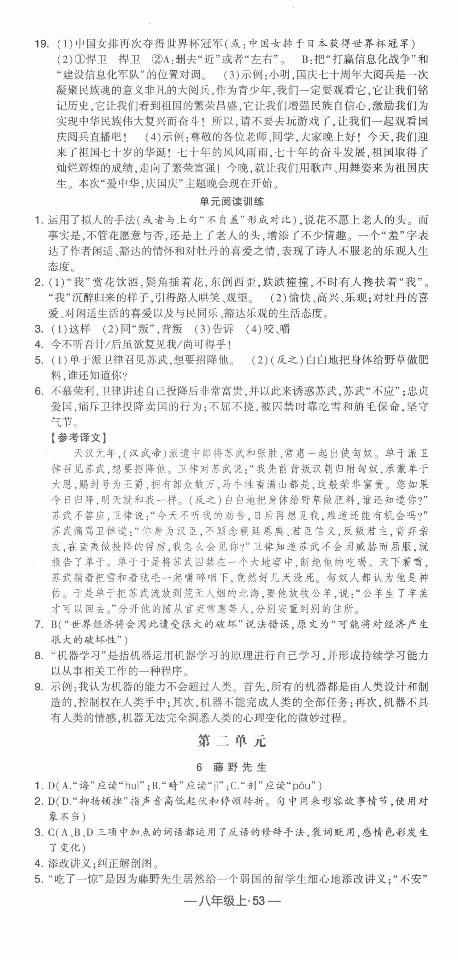 2021年學(xué)霸課時(shí)作業(yè)八年級(jí)語(yǔ)文上冊(cè)人教版 第5頁(yè)