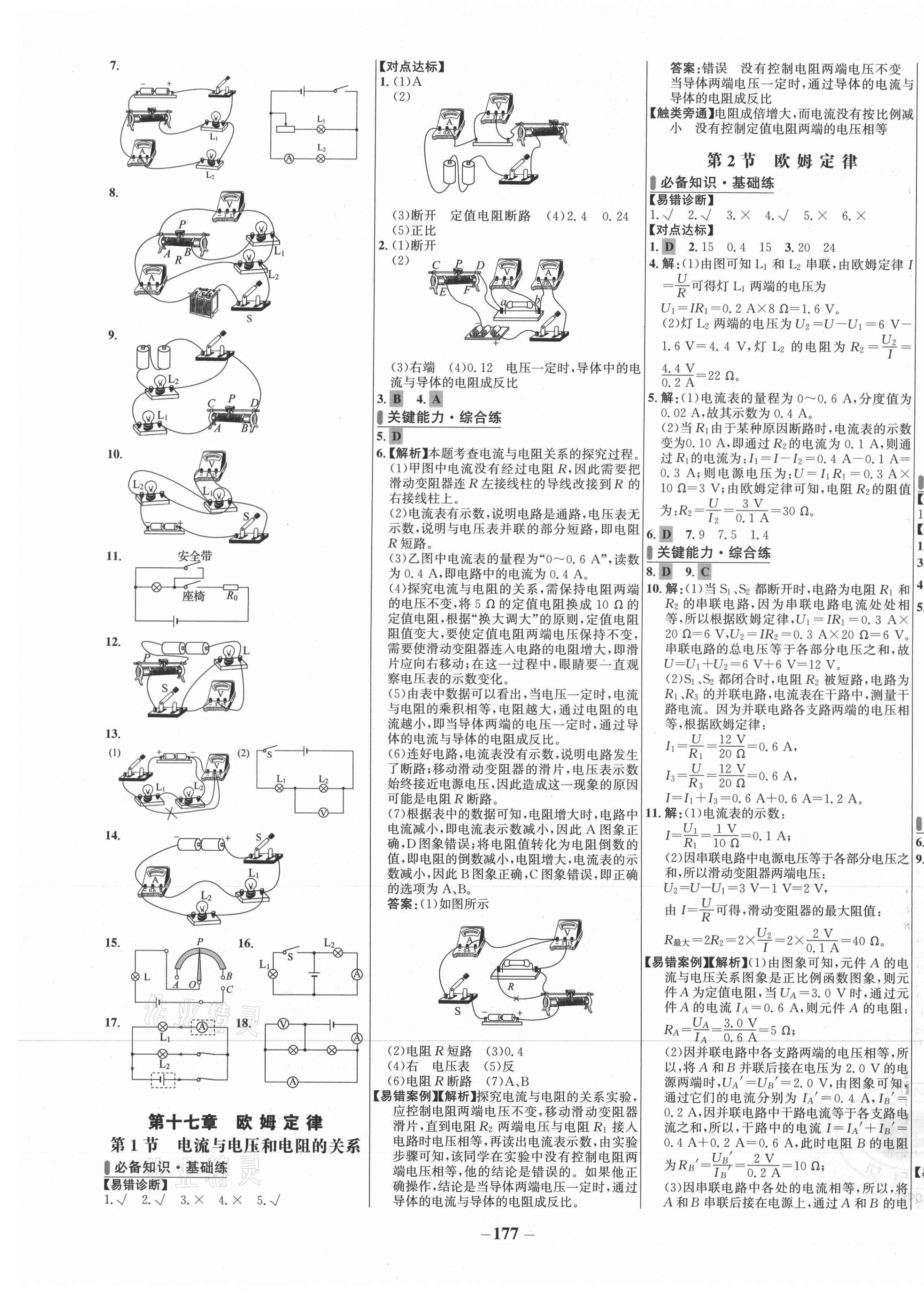 2021年世紀(jì)金榜百練百勝九年級物理全一冊人教版 第5頁