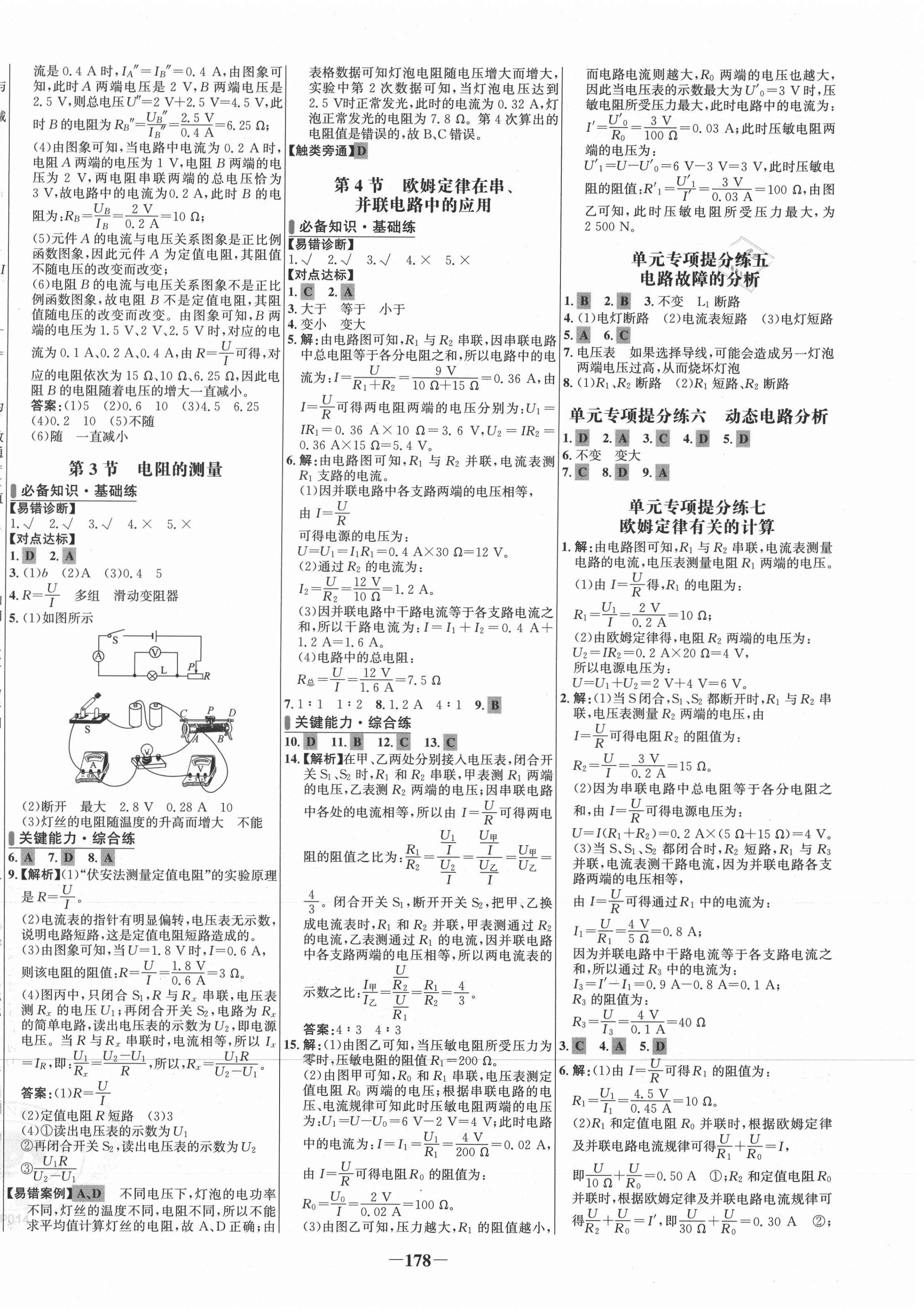 2021年世紀金榜百練百勝九年級物理全一冊人教版 第6頁