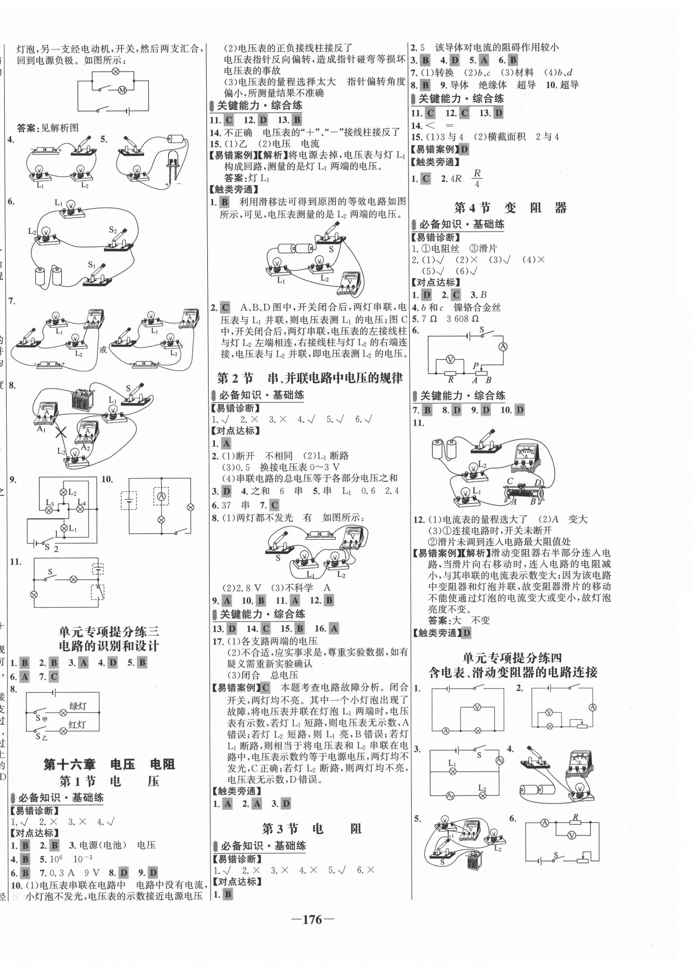 2021年世紀(jì)金榜百練百勝九年級物理全一冊人教版 第4頁