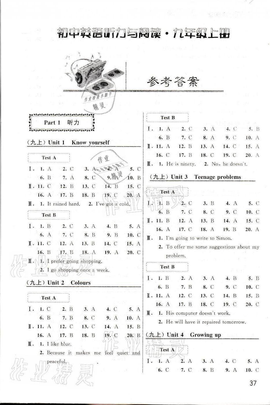 2021年聽讀教室初中英語聽力與閱讀九年級上冊 第1頁