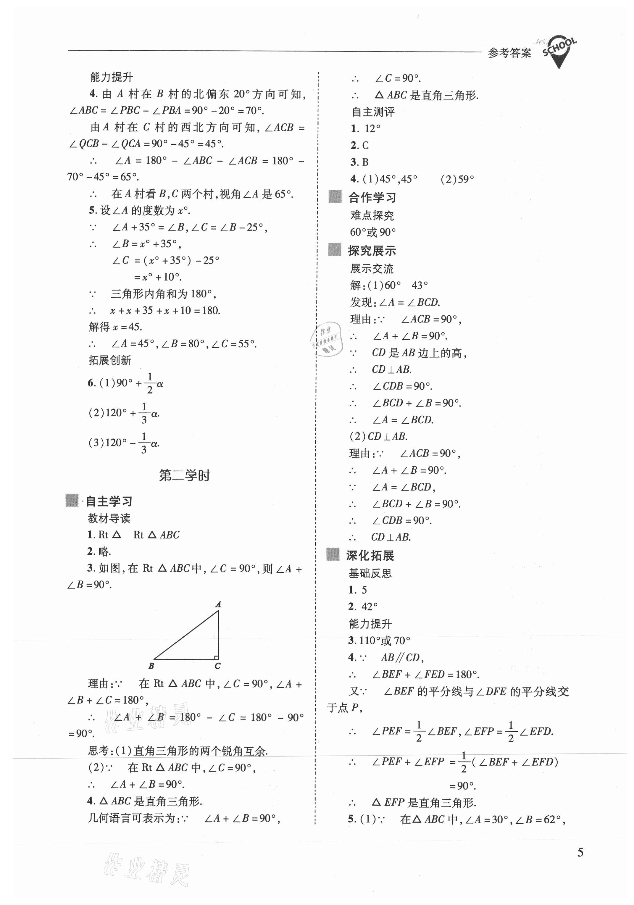 2021年新课程问题解决导学方案八年级数学上册人教版 参考答案第5页