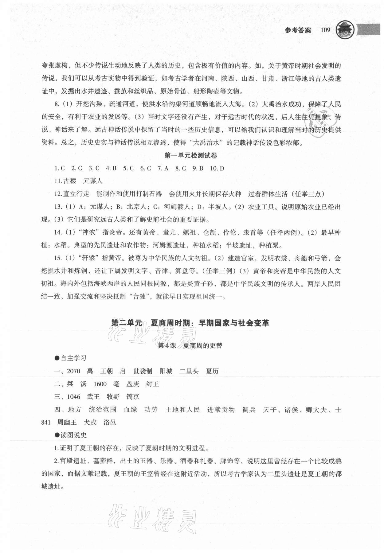 2021年中國歷史助學(xué)讀本七年級上冊人教版江蘇專用 第3頁