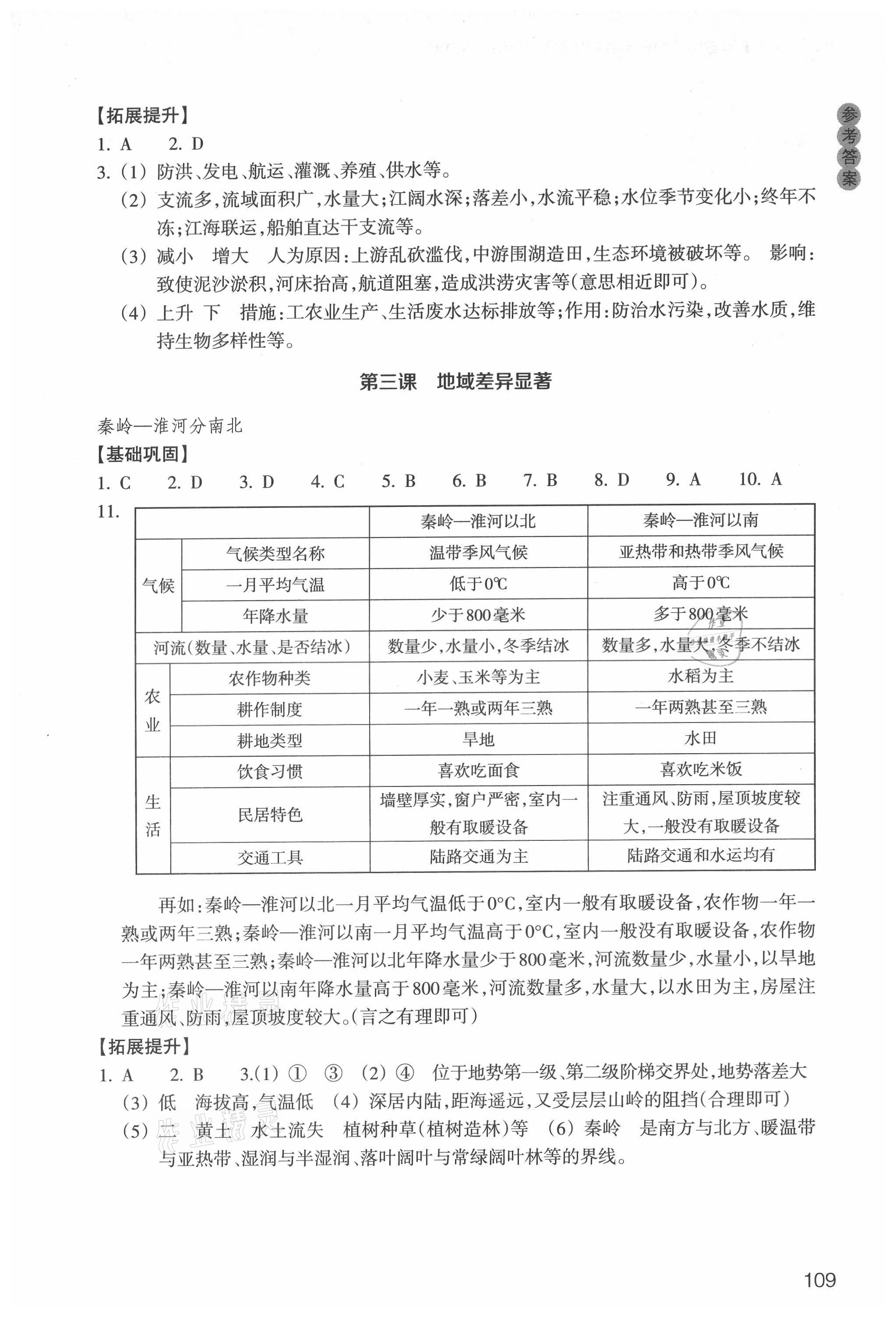 2021年历史与社会作业本八年级人文地理下册人教版浙江教育出版社 参考答案第3页