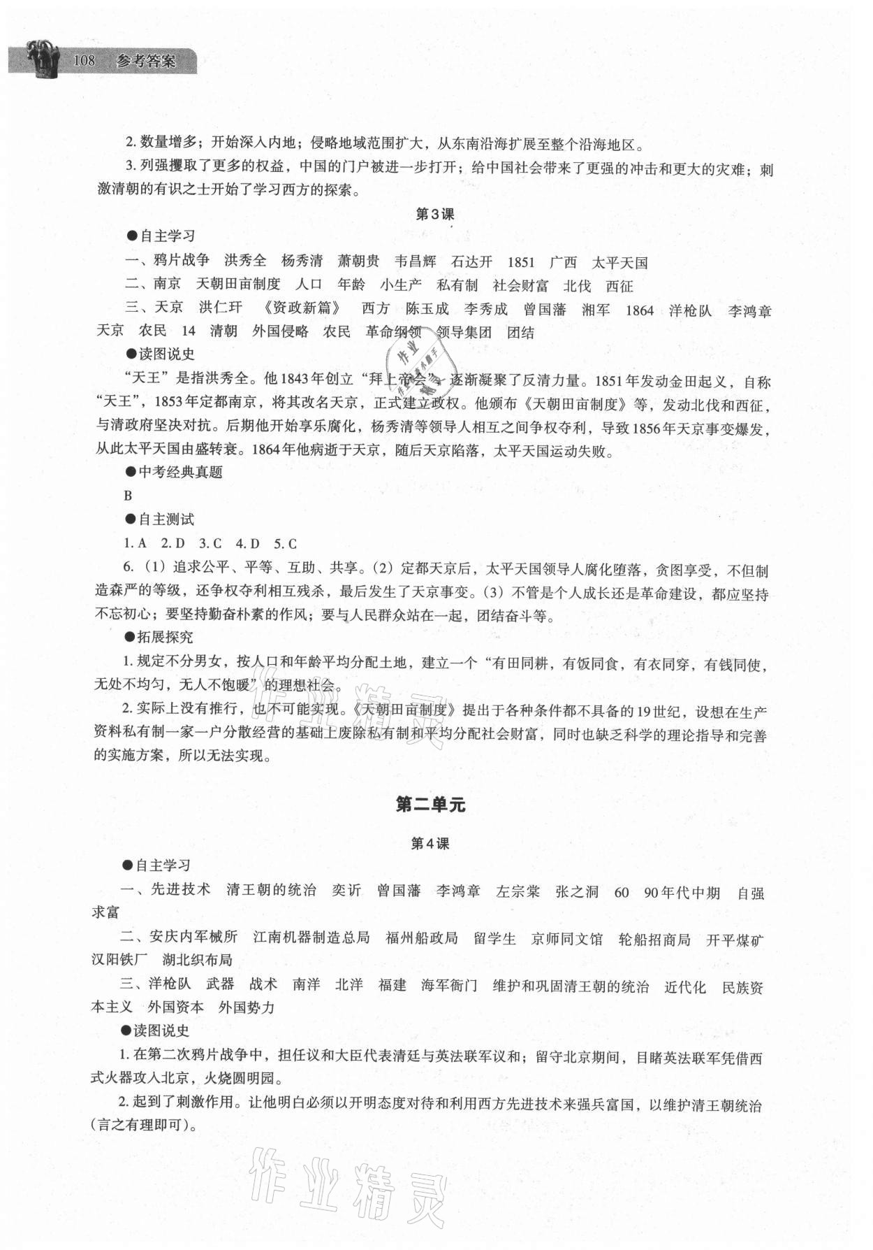 2021年中国历史助学读本八年级上册人教版江苏专版 第2页