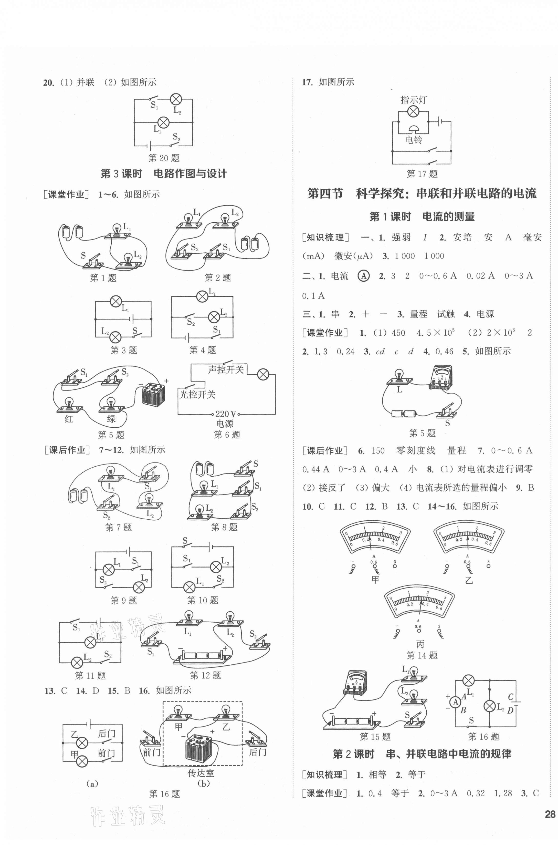 2021年通城学典课时作业本九年级物理全一册沪科版 第7页