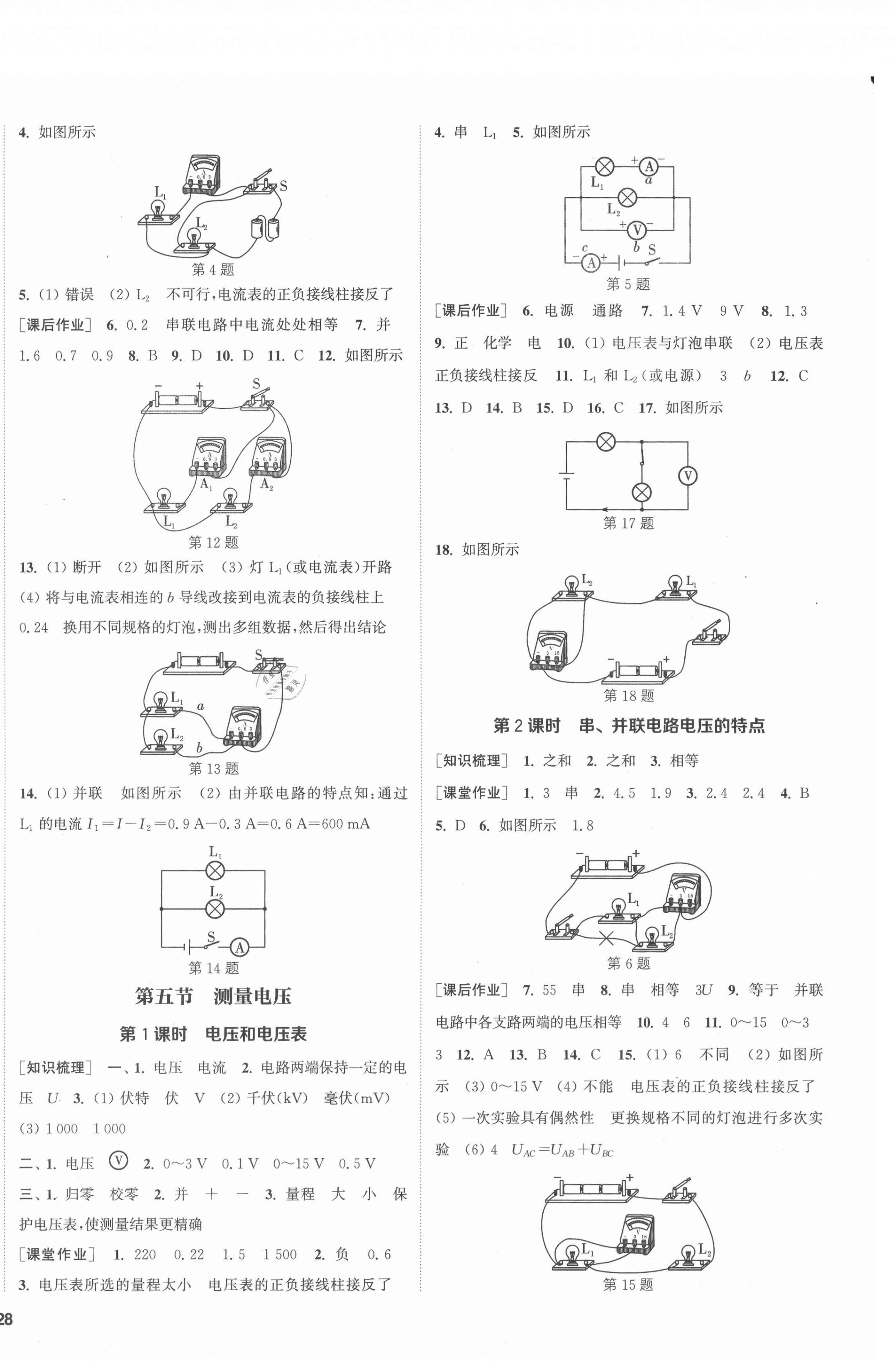 2021年通城学典课时作业本九年级物理全一册沪科版 第8页