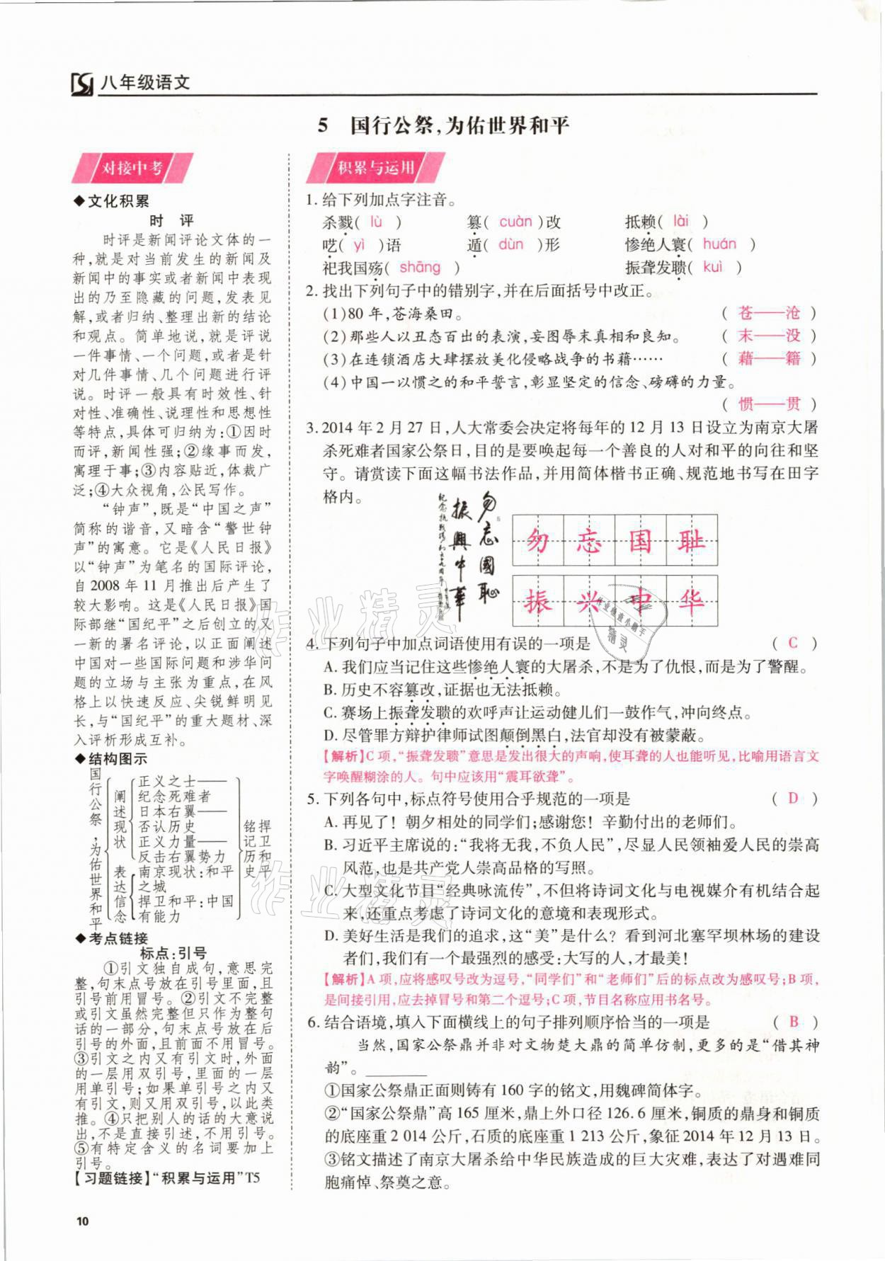 2021年我的作业八年级语文上册人教版 参考答案第10页