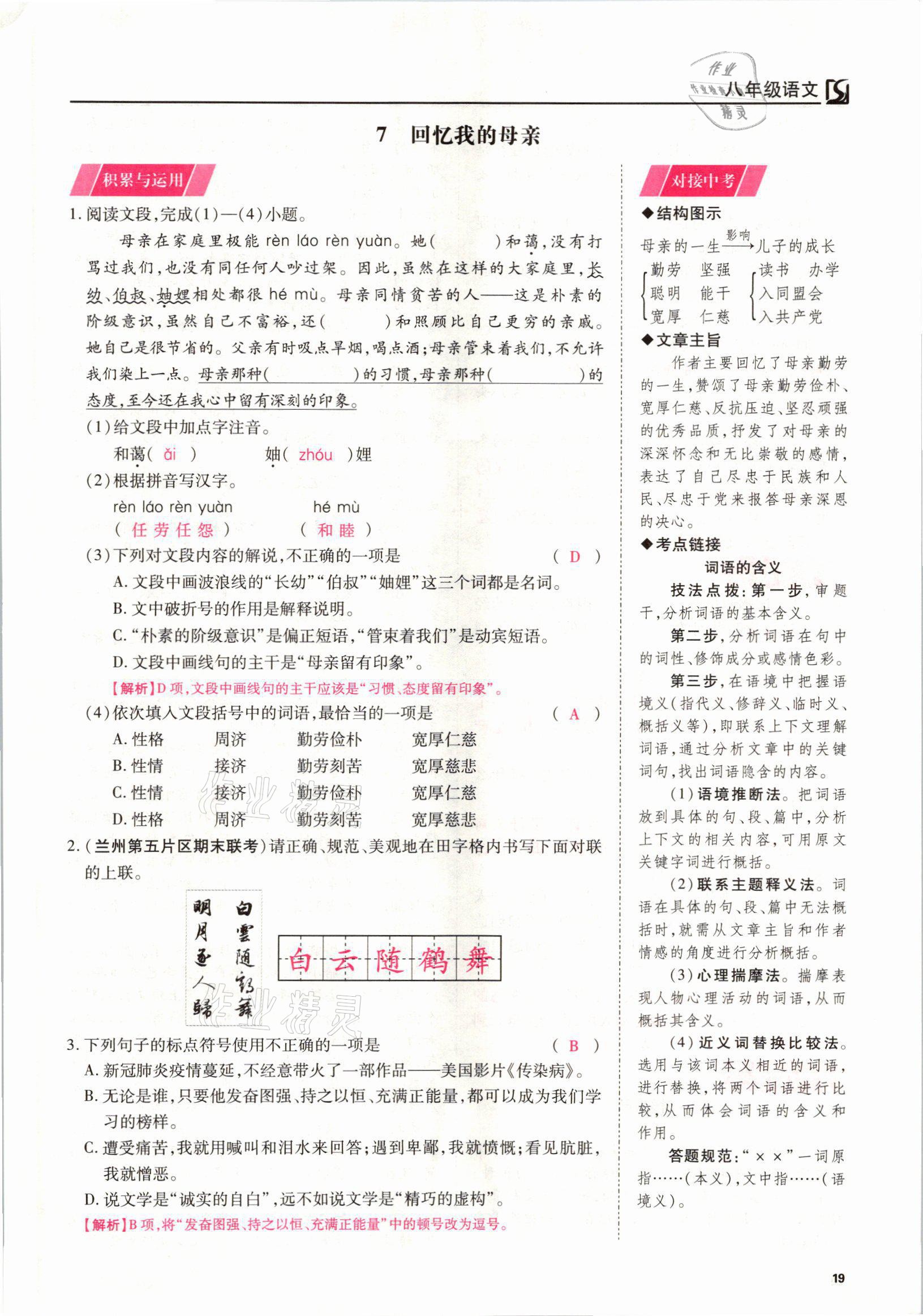 2021年我的作業(yè)八年級語文上冊人教版 參考答案第19頁