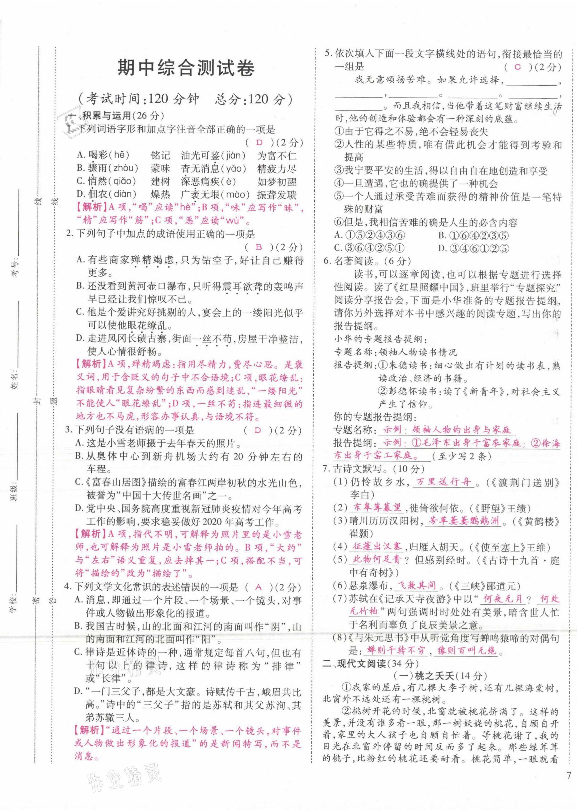 2021年我的作业八年级语文上册人教版 第13页