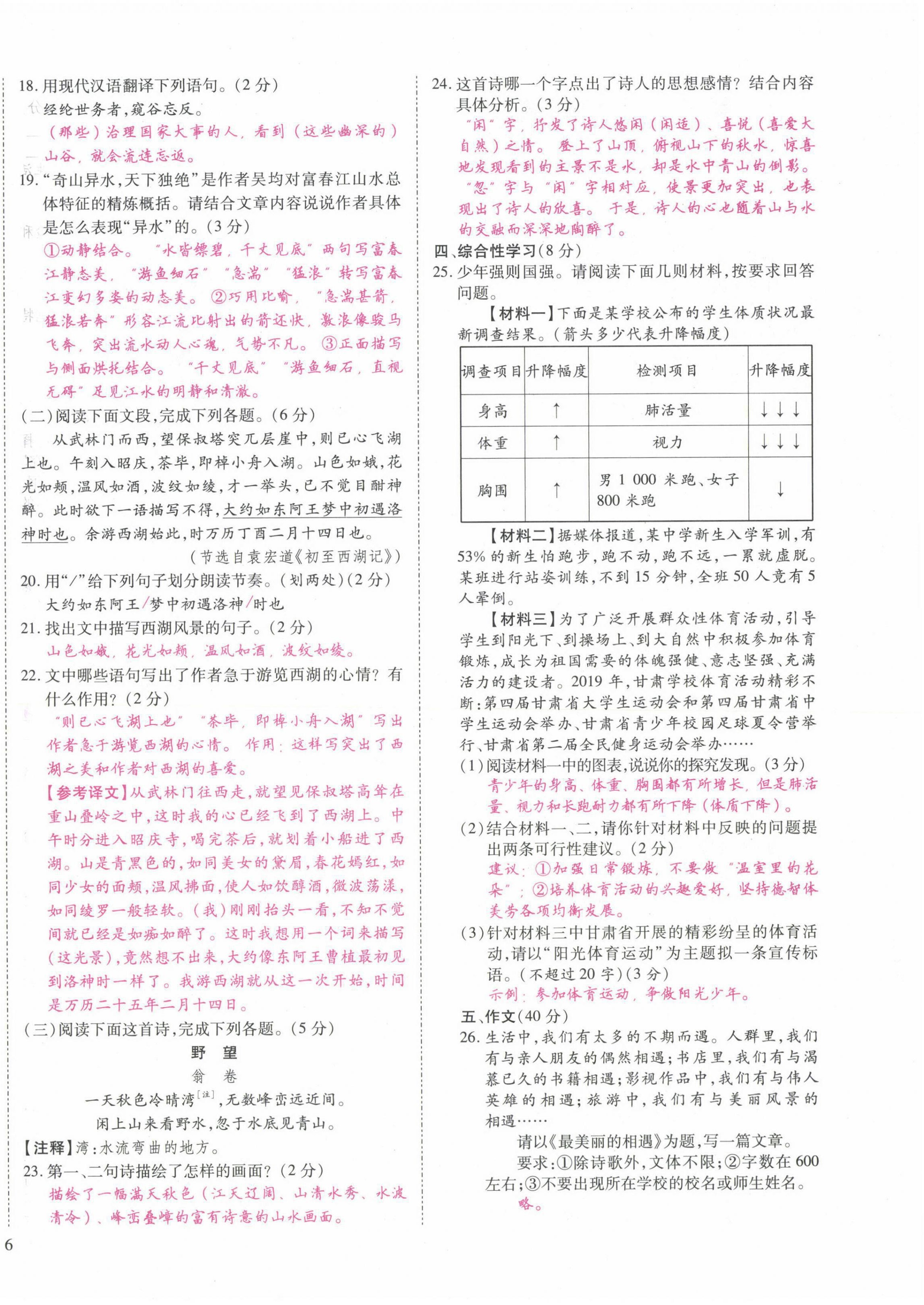 2021年我的作业八年级语文上册人教版 第12页