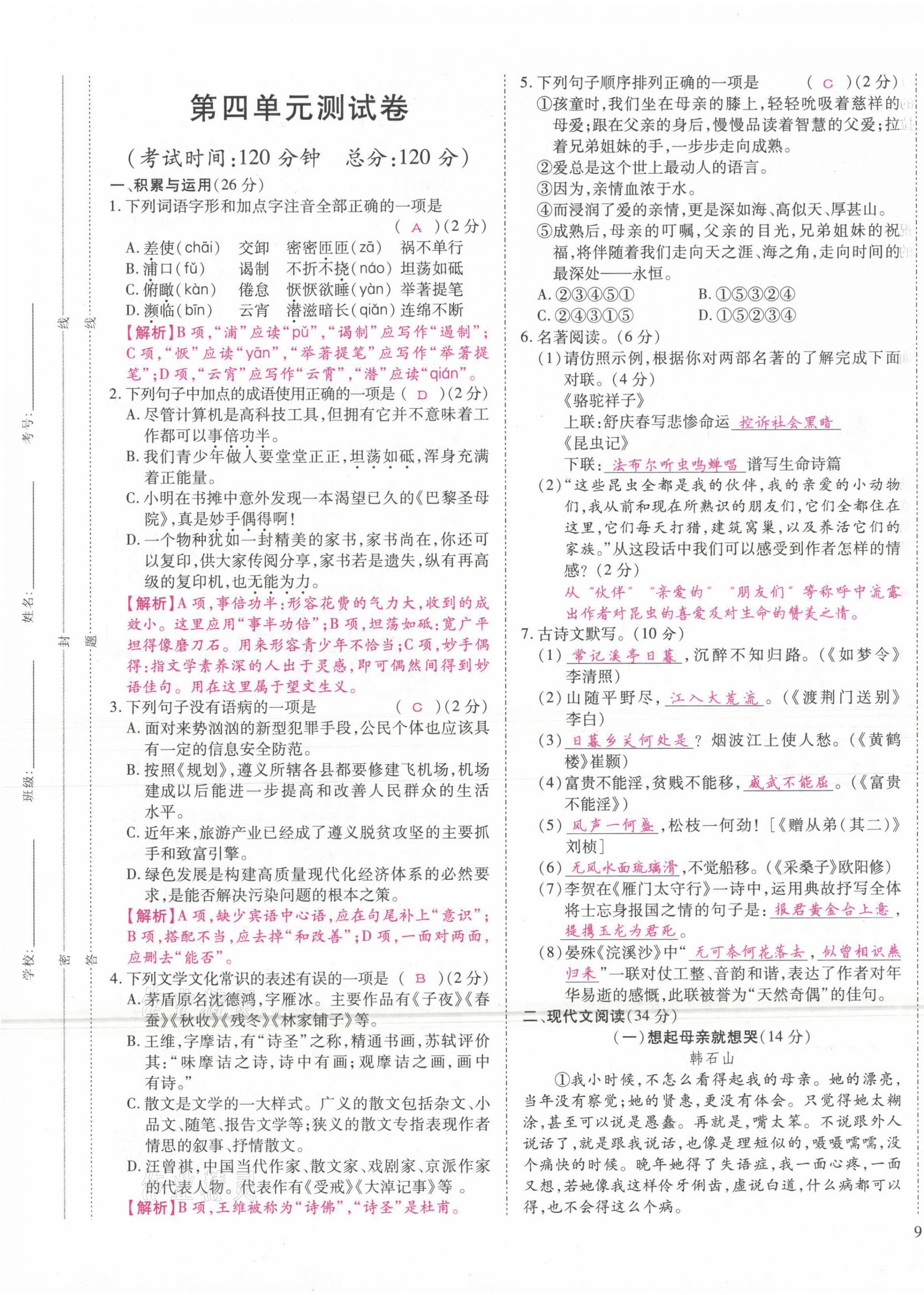 2021年我的作業(yè)八年級語文上冊人教版 第17頁