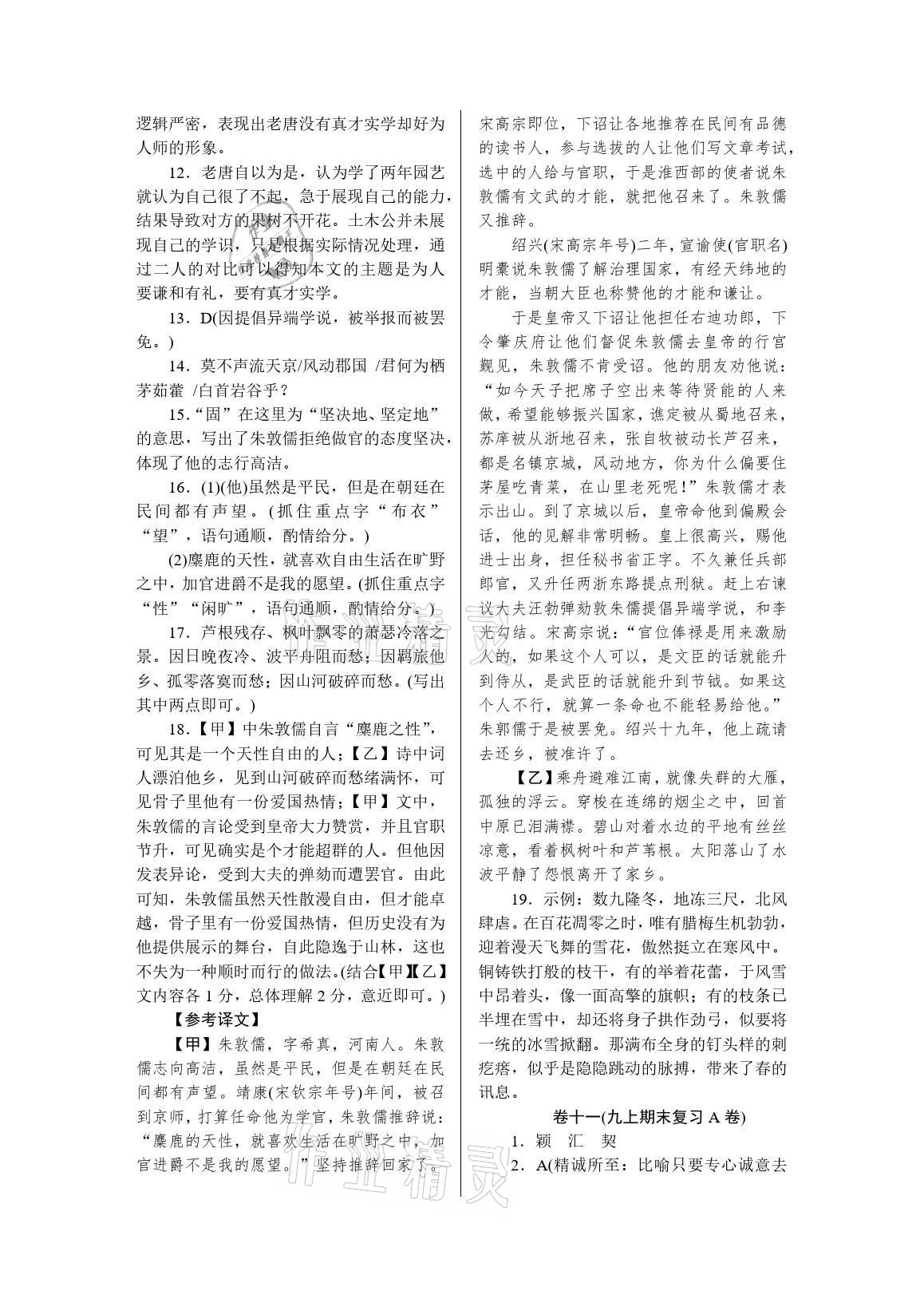 2021年高分計劃周周練九年級語文全一冊人教版 參考答案第18頁