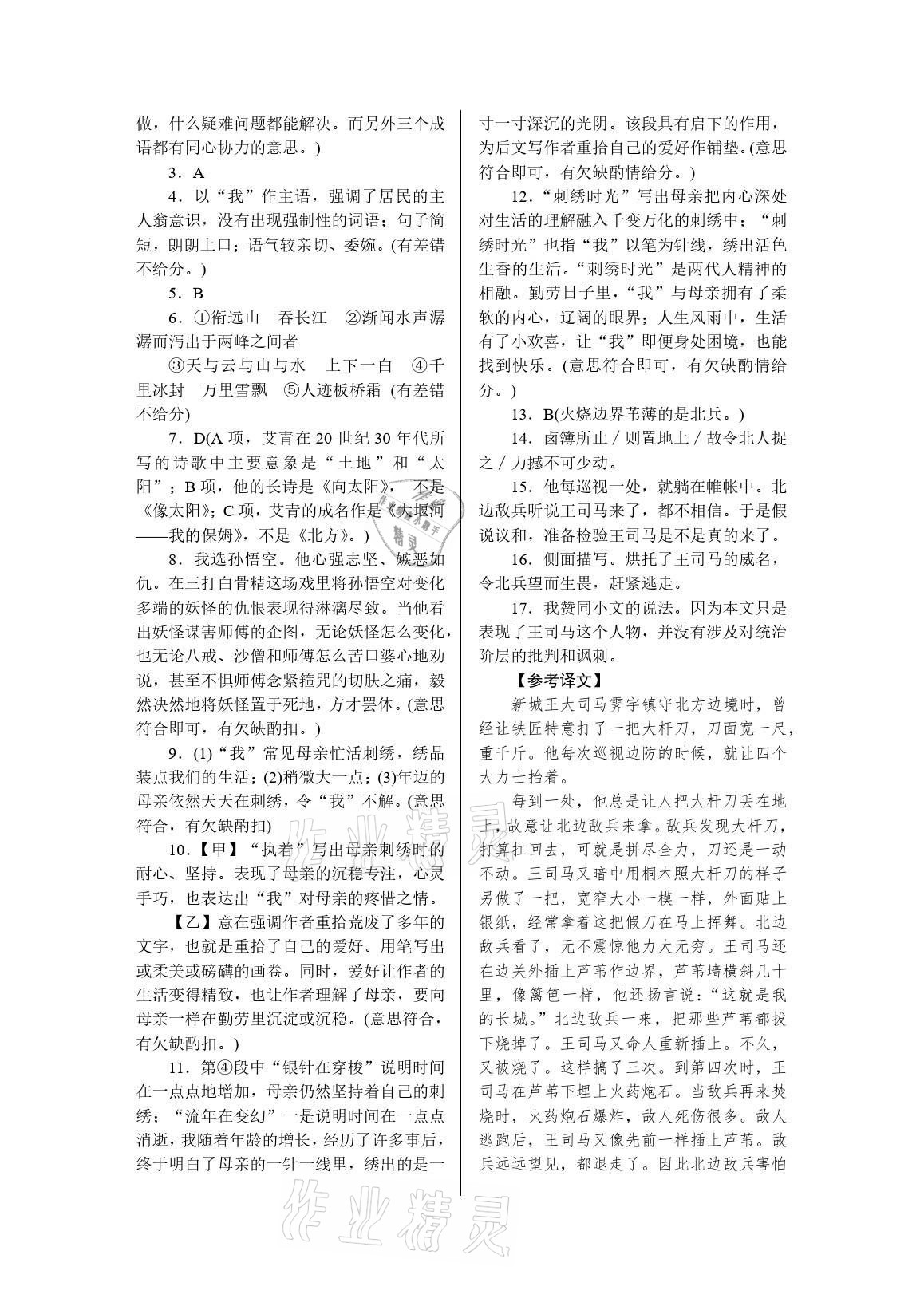 2021年高分计划周周练九年级语文全一册人教版 参考答案第19页