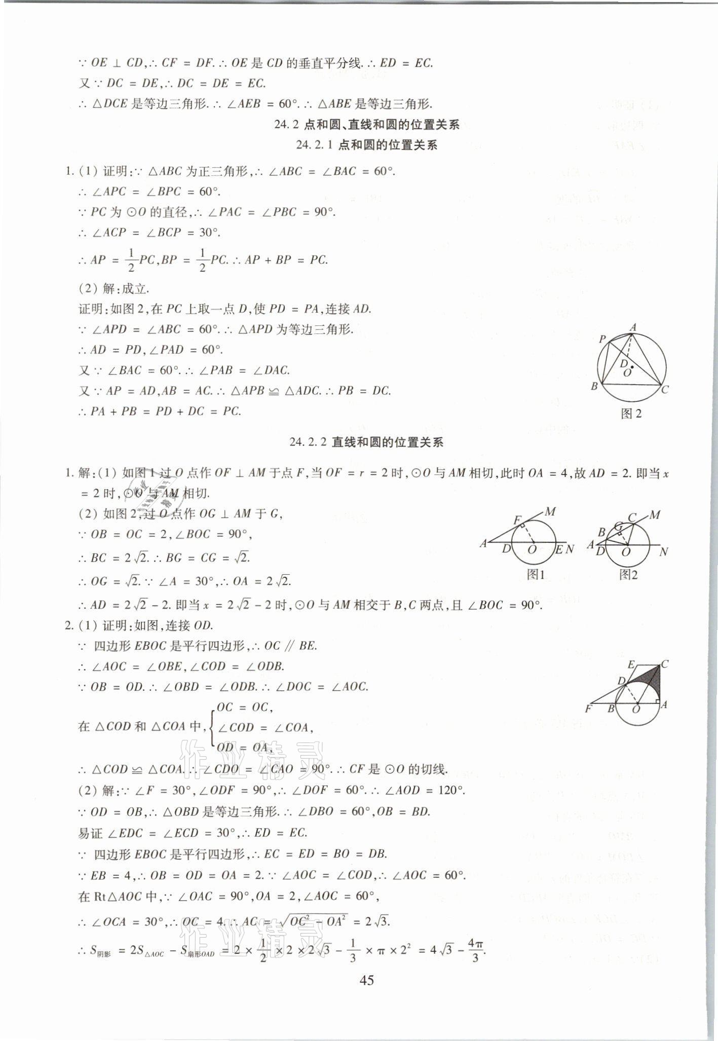 2021年我的作业九年级数学上册人教版 参考答案第13页