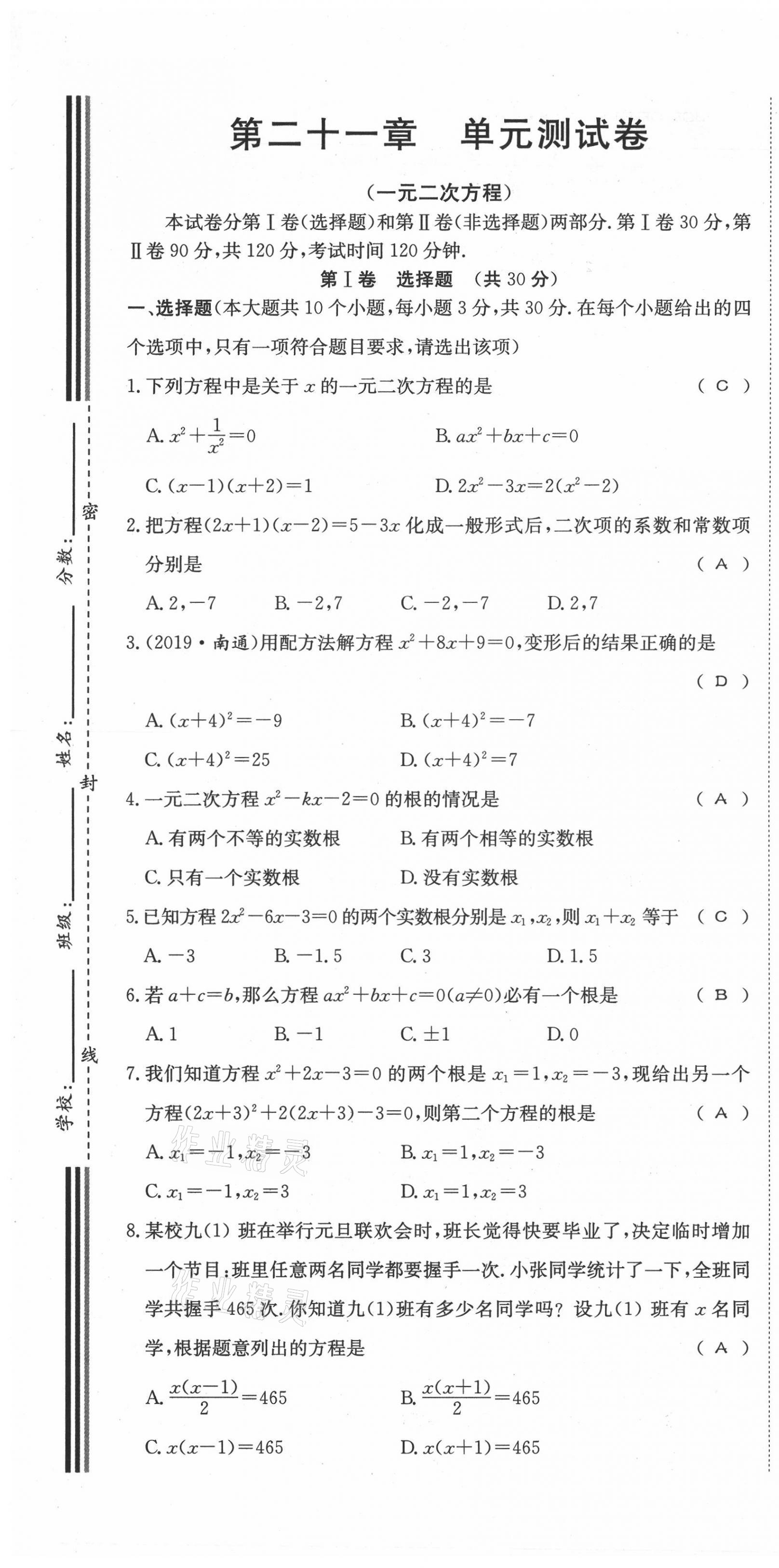 2021年我的作业九年级数学上册人教版 第1页