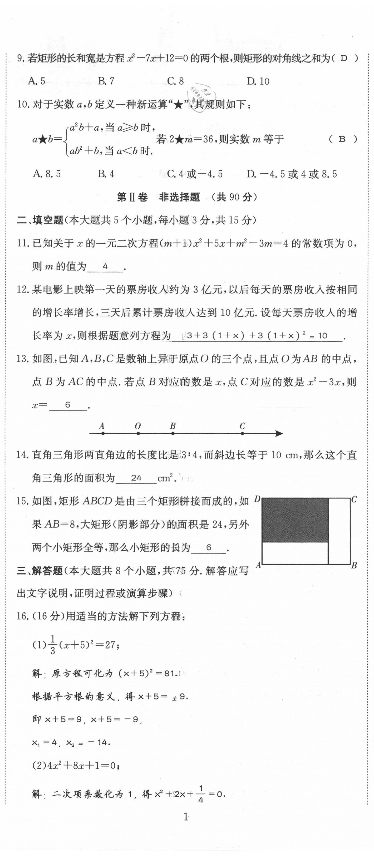 2021年我的作業(yè)九年級(jí)數(shù)學(xué)上冊人教版 第2頁