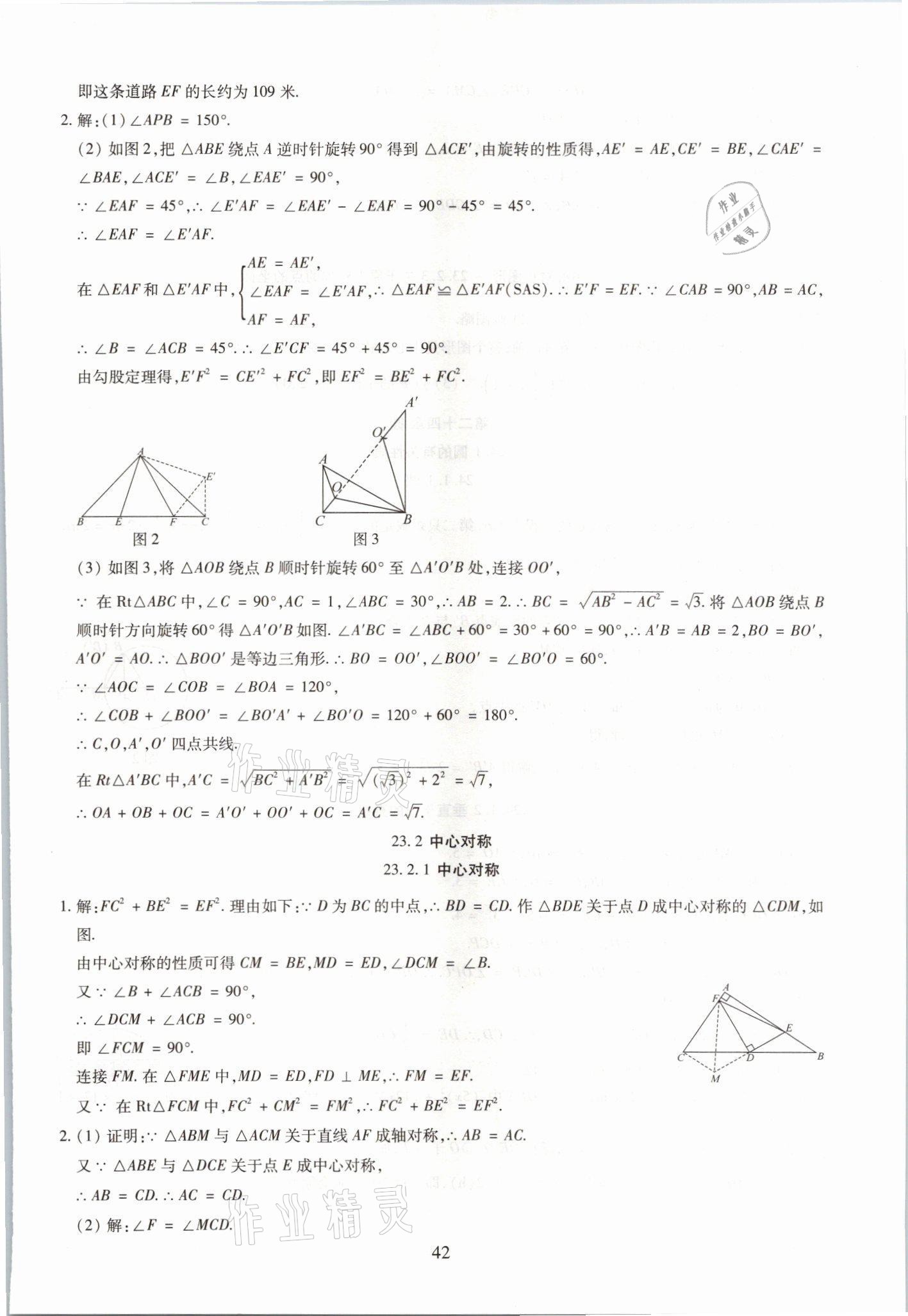 2021年我的作業(yè)九年級(jí)數(shù)學(xué)上冊(cè)人教版 參考答案第10頁(yè)