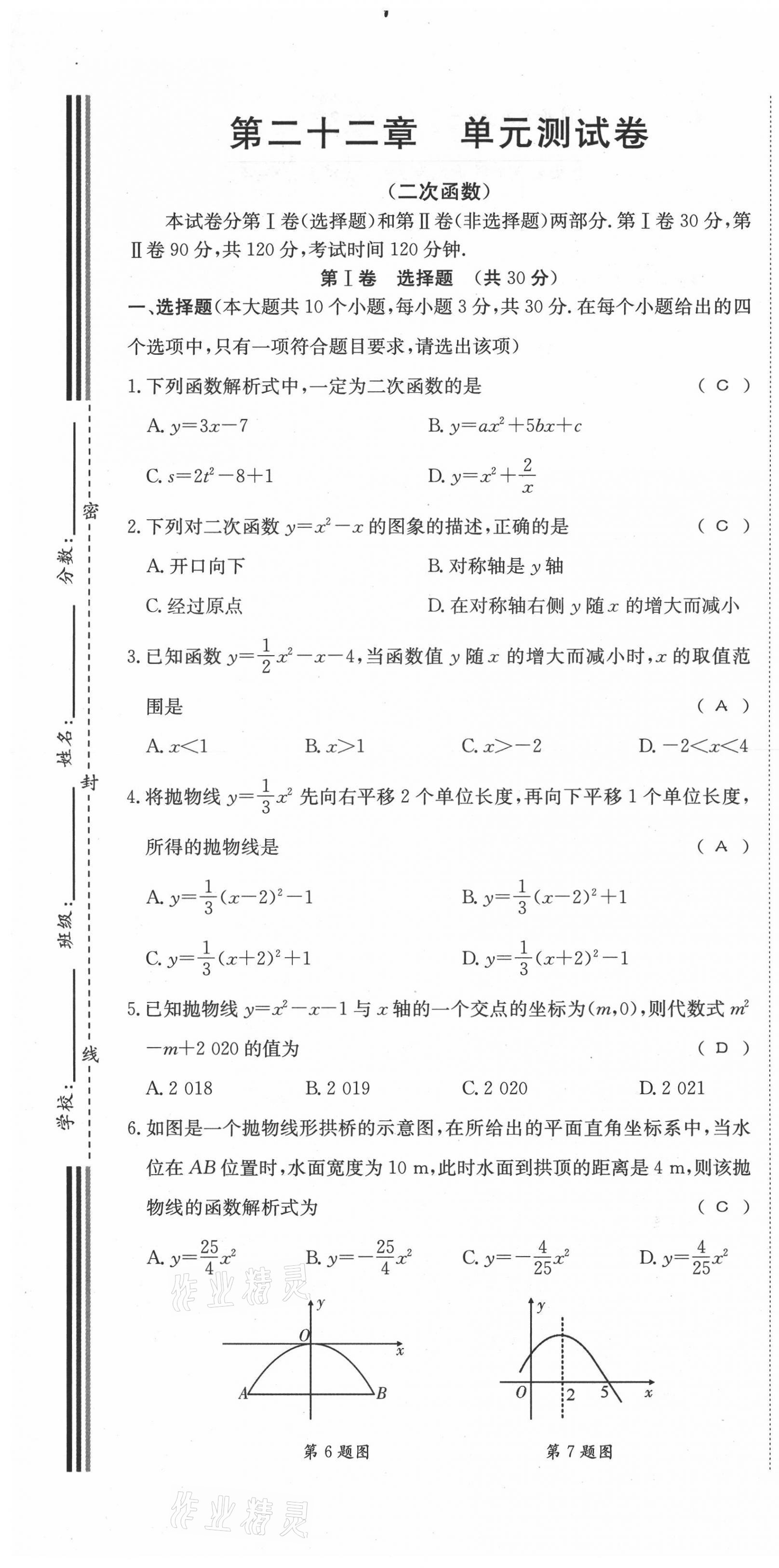 2021年我的作业九年级数学上册人教版 第7页