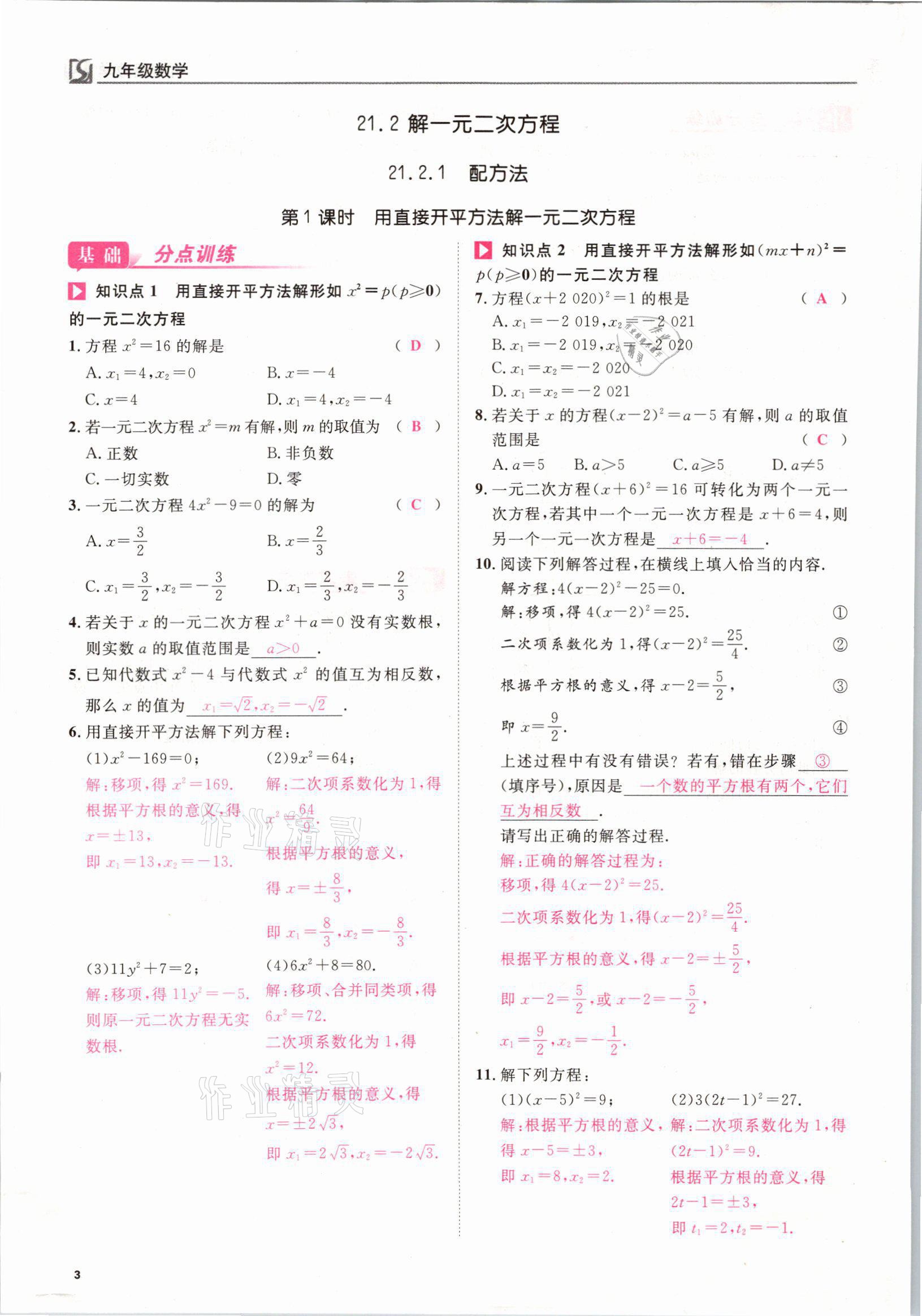 2021年我的作业九年级数学上册人教版 参考答案第3页