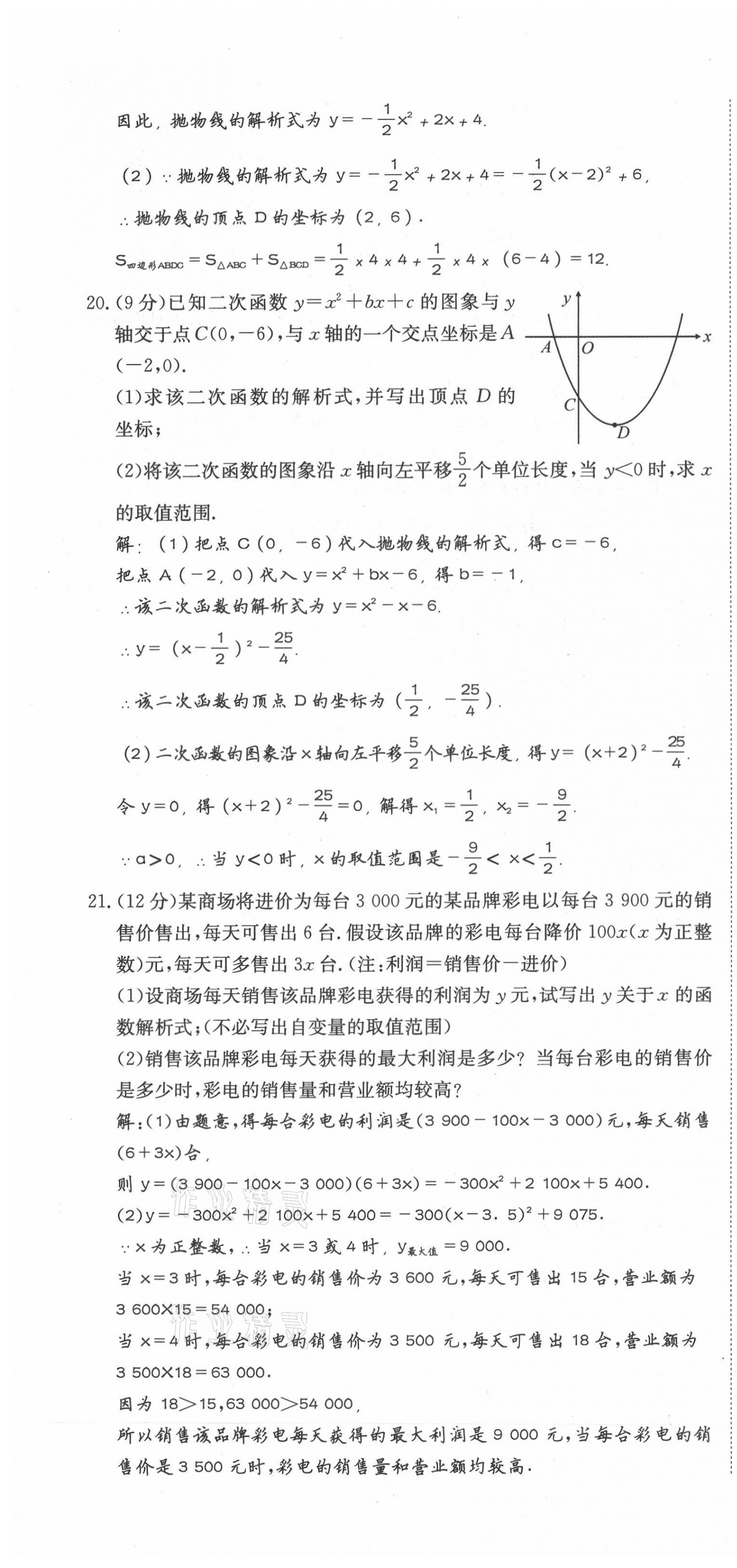 2021年我的作业九年级数学上册人教版 第10页