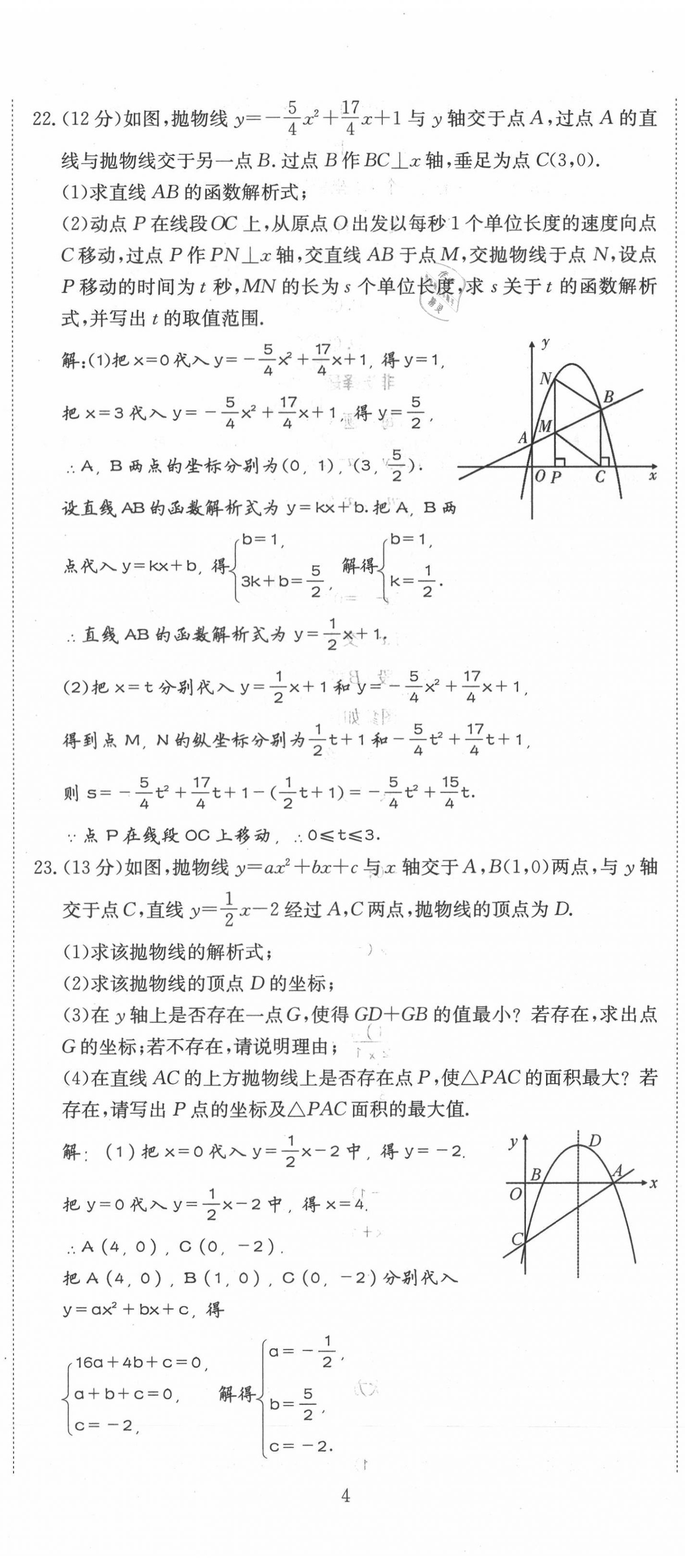 2021年我的作業(yè)九年級數(shù)學上冊人教版 第11頁