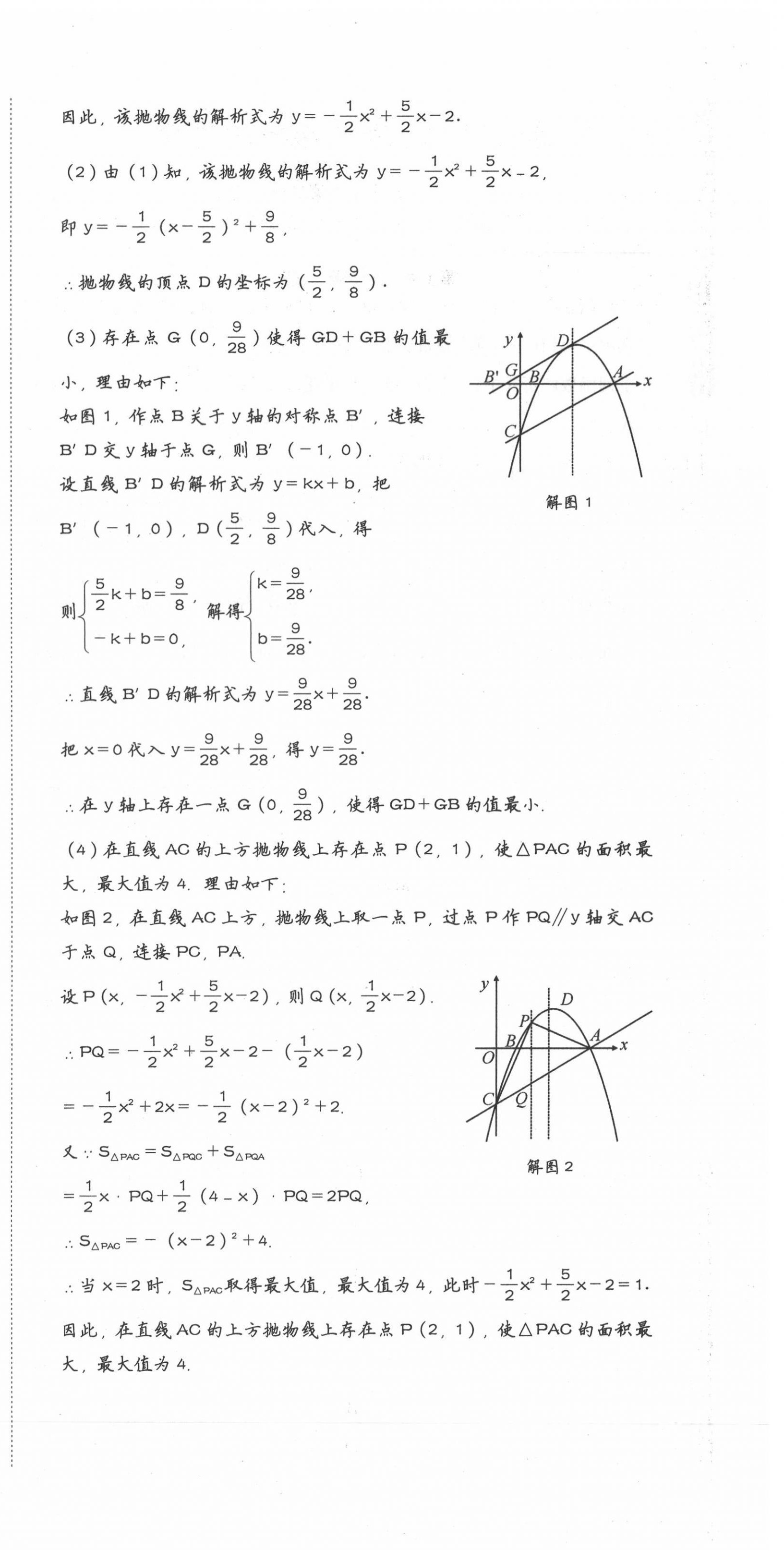 2021年我的作業(yè)九年級數(shù)學(xué)上冊人教版 第12頁