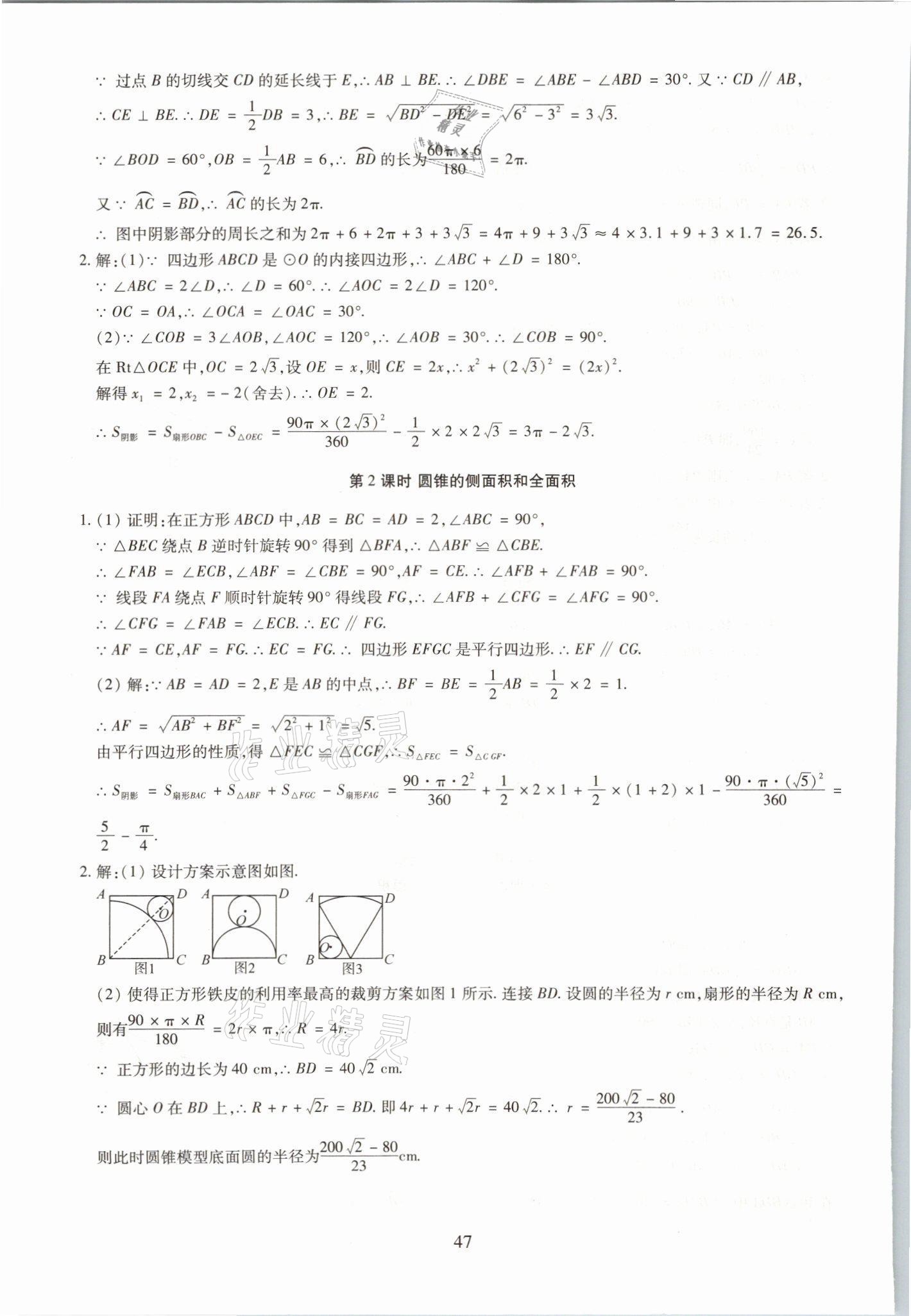 2021年我的作業(yè)九年級數(shù)學上冊人教版 參考答案第15頁