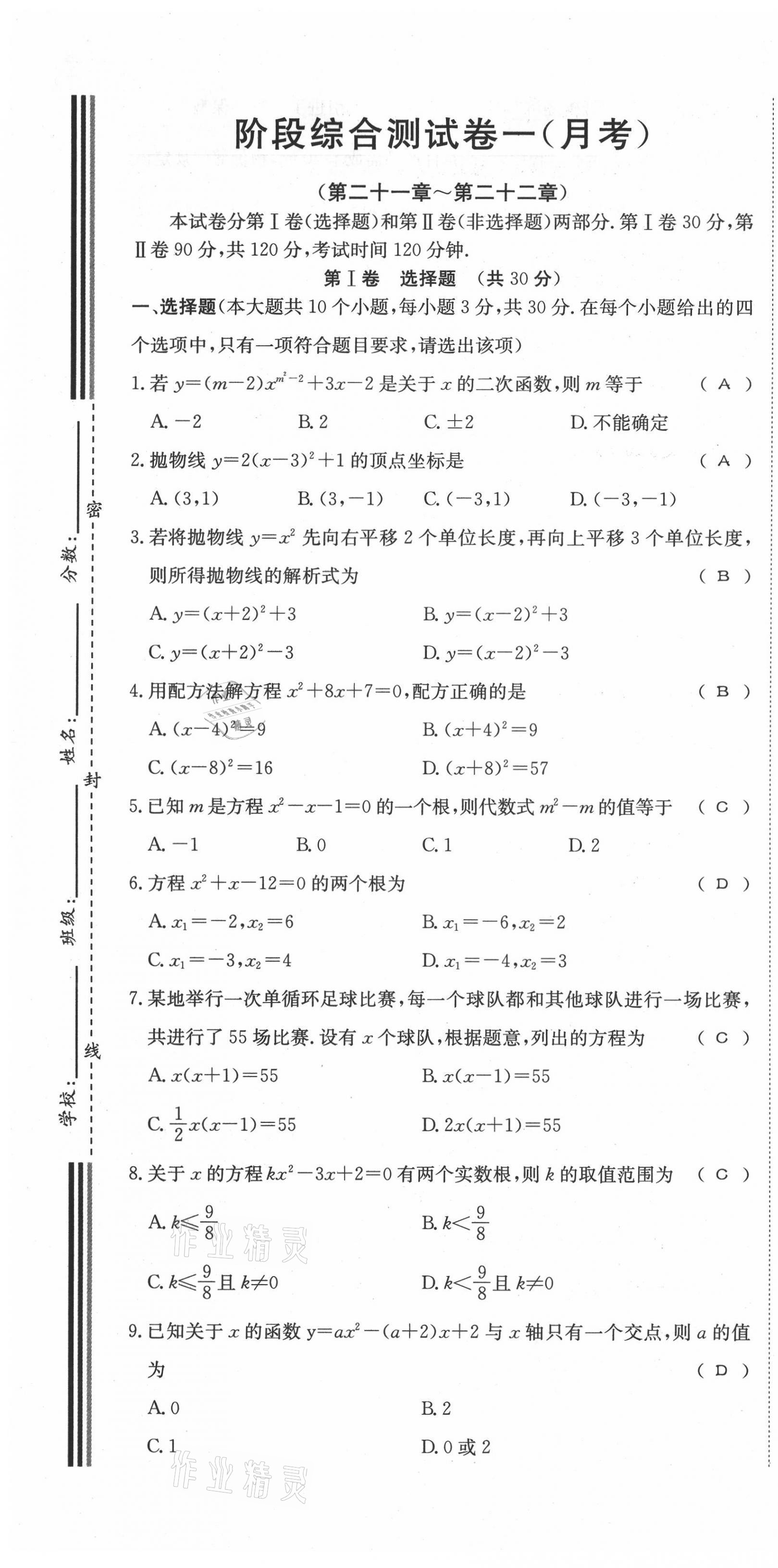 2021年我的作業(yè)九年級數(shù)學(xué)上冊人教版 第13頁