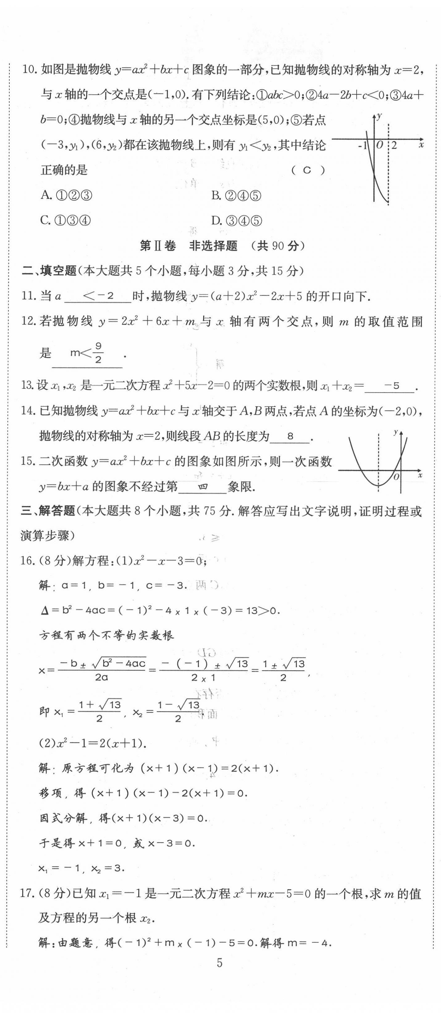 2021年我的作業(yè)九年級數(shù)學(xué)上冊人教版 第14頁