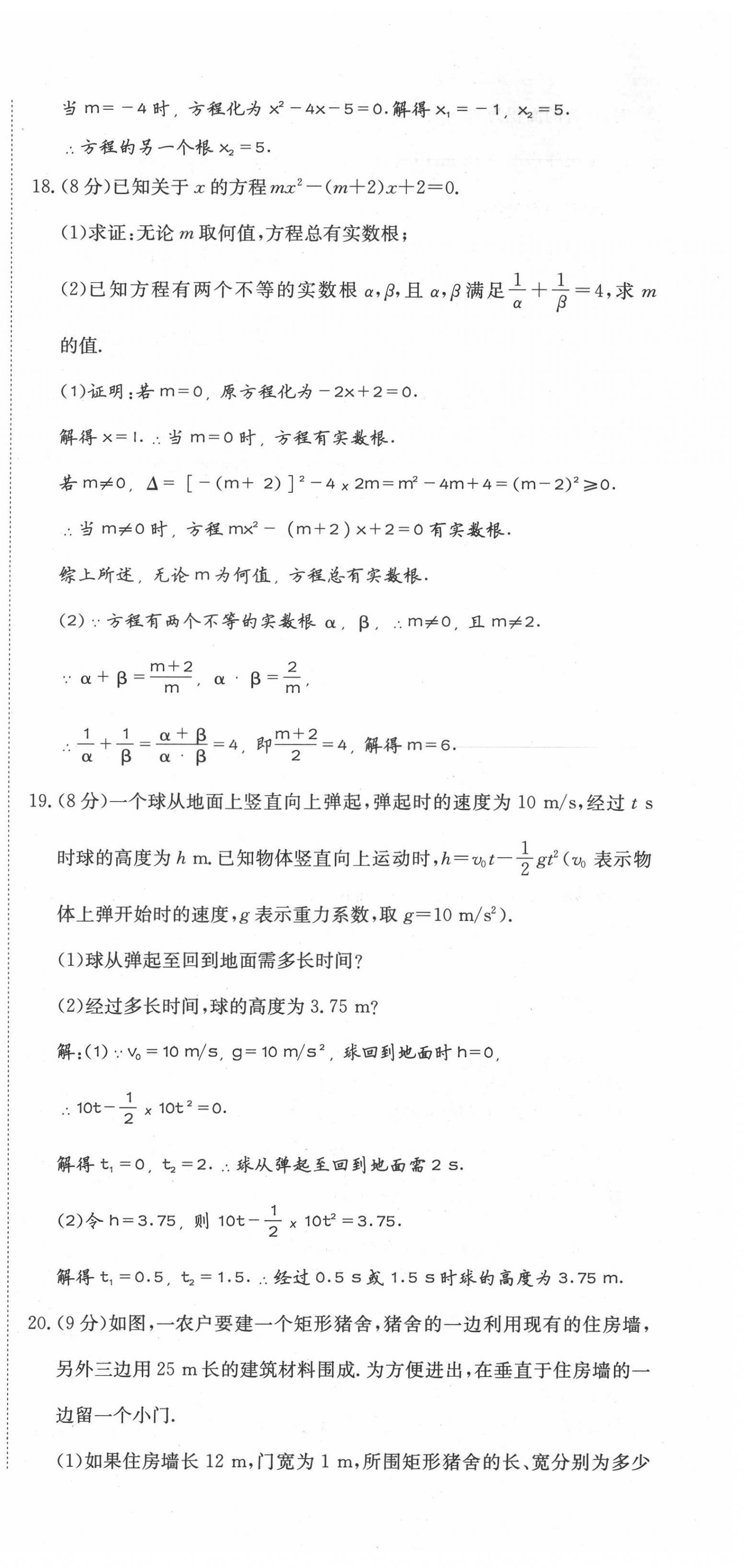 2021年我的作业九年级数学上册人教版 第15页