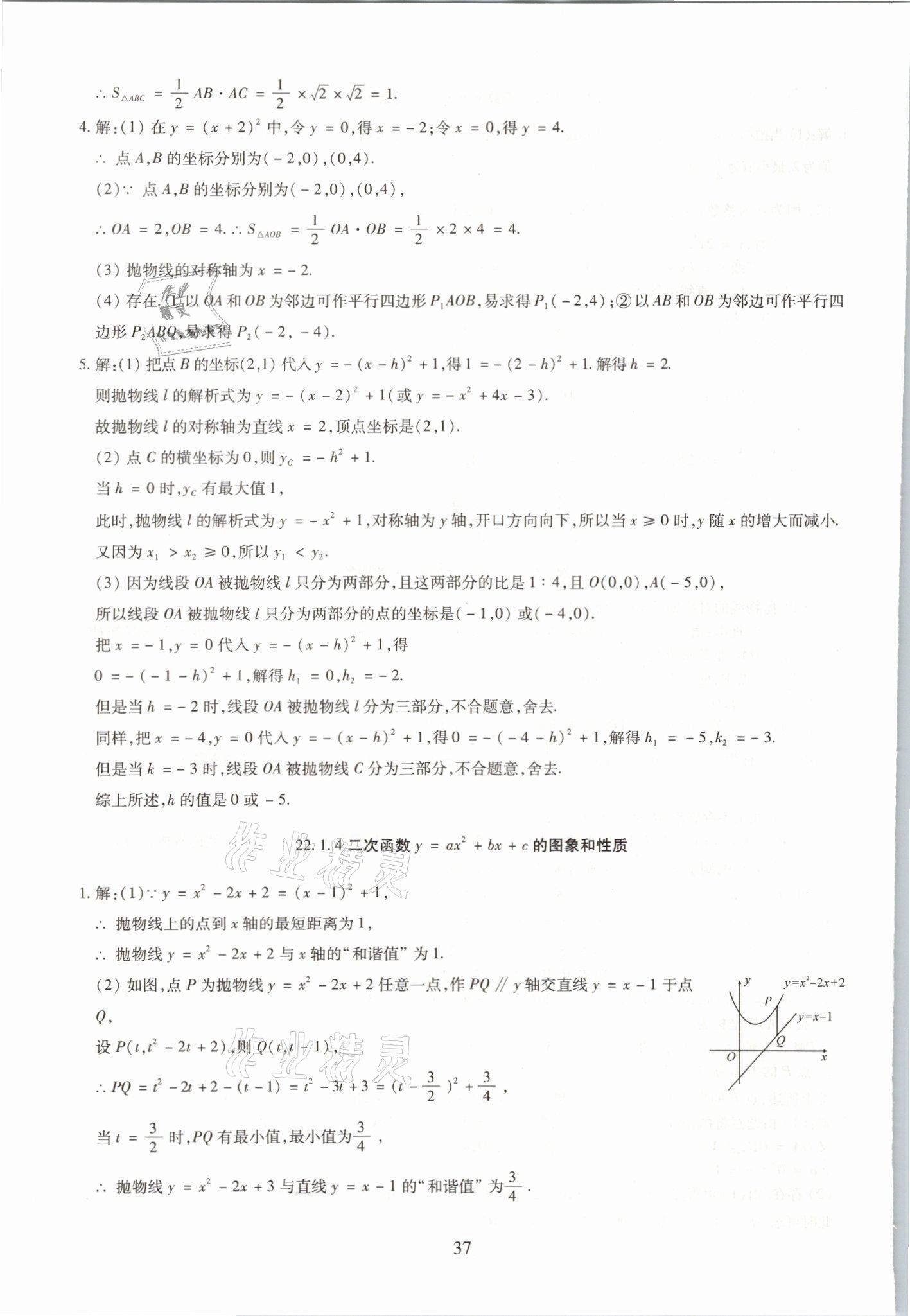 2021年我的作業(yè)九年級(jí)數(shù)學(xué)上冊(cè)人教版 參考答案第5頁(yè)