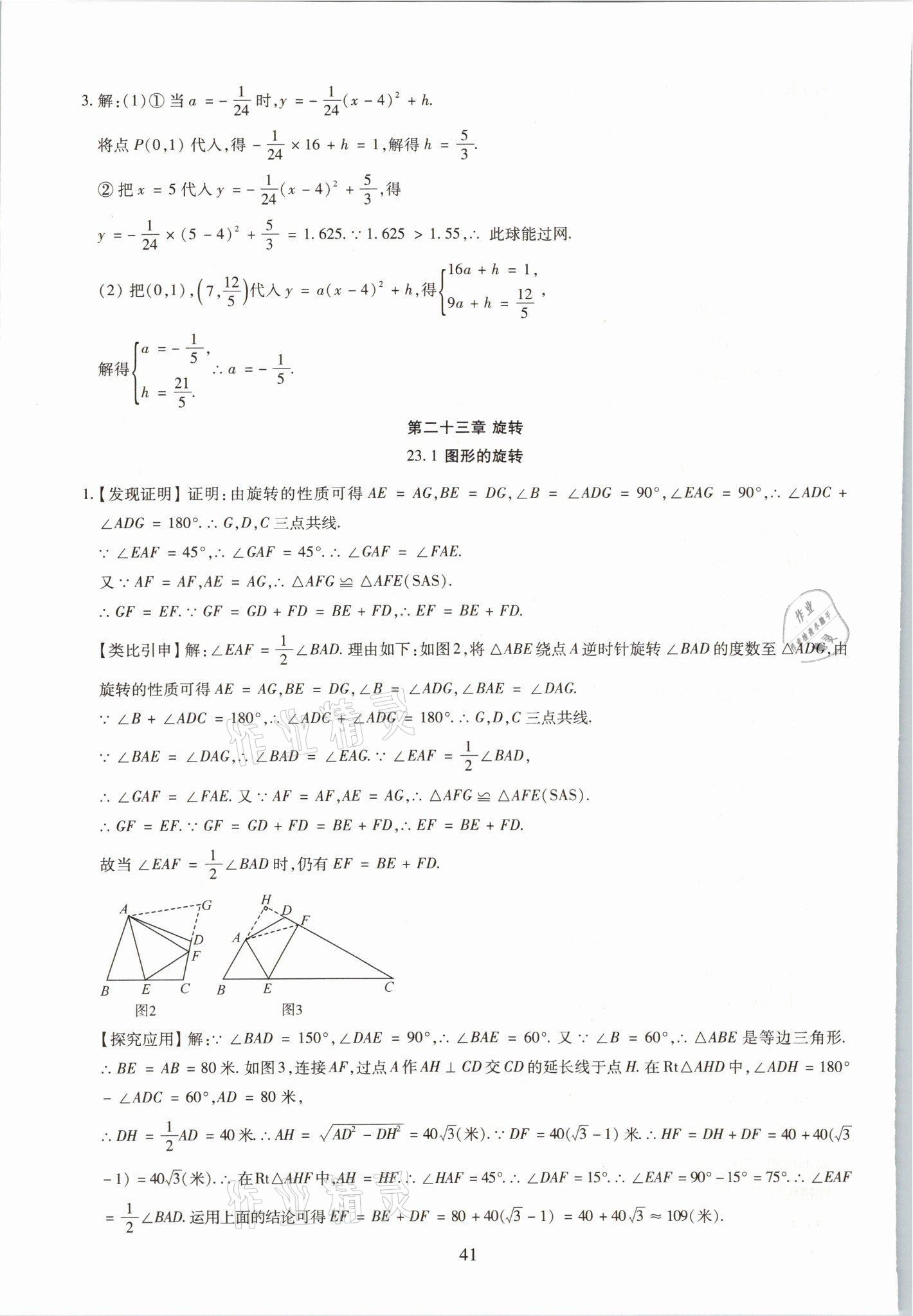 2021年我的作業(yè)九年級數(shù)學(xué)上冊人教版 參考答案第9頁