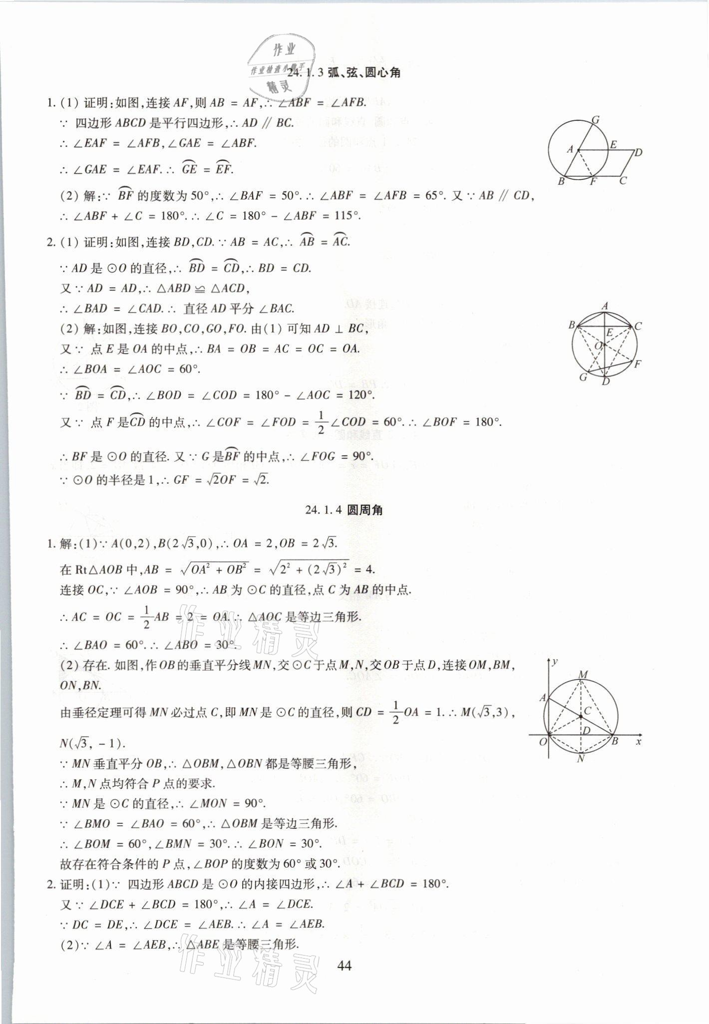 2021年我的作業(yè)九年級數(shù)學上冊人教版 參考答案第12頁