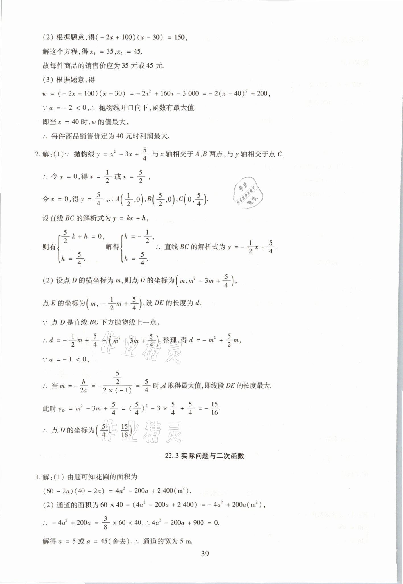 2021年我的作業(yè)九年級(jí)數(shù)學(xué)上冊(cè)人教版 參考答案第7頁(yè)