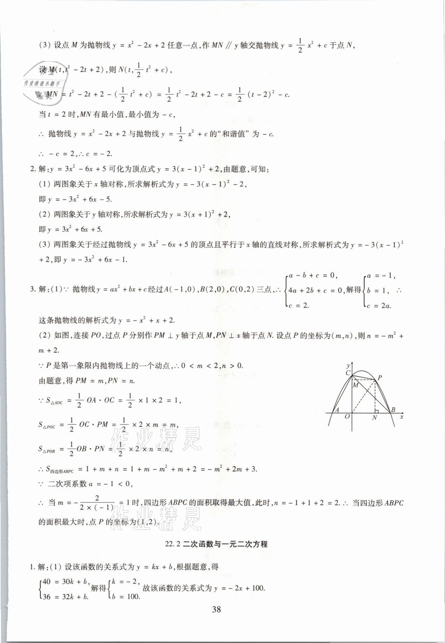 2021年我的作业九年级数学上册人教版 参考答案第6页