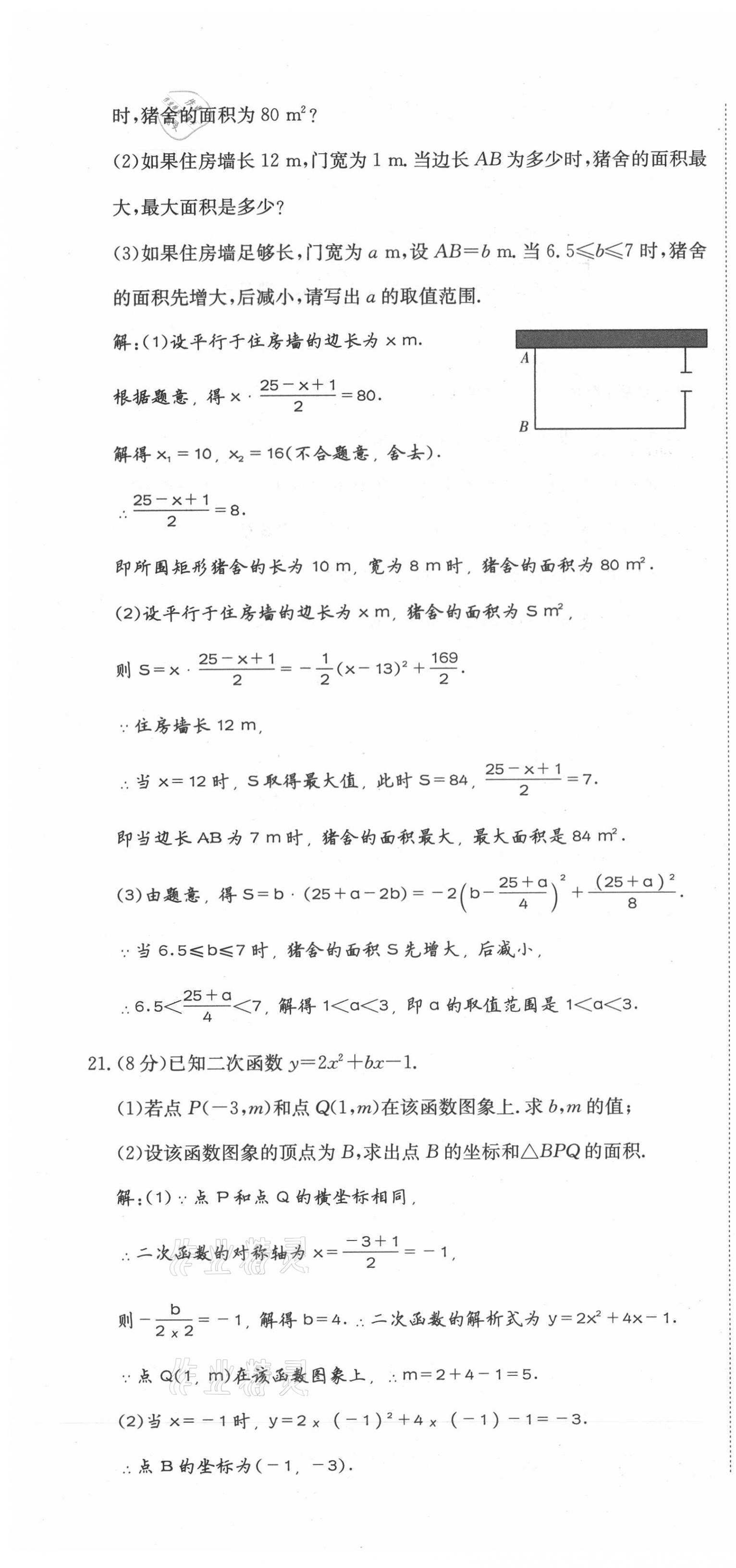 2021年我的作業(yè)九年級(jí)數(shù)學(xué)上冊(cè)人教版 第16頁(yè)