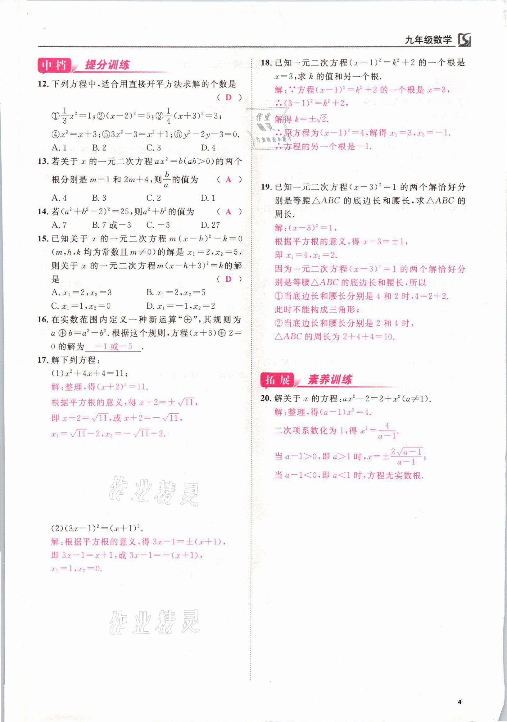 2021年我的作業(yè)九年級(jí)數(shù)學(xué)上冊(cè)人教版 參考答案第4頁(yè)