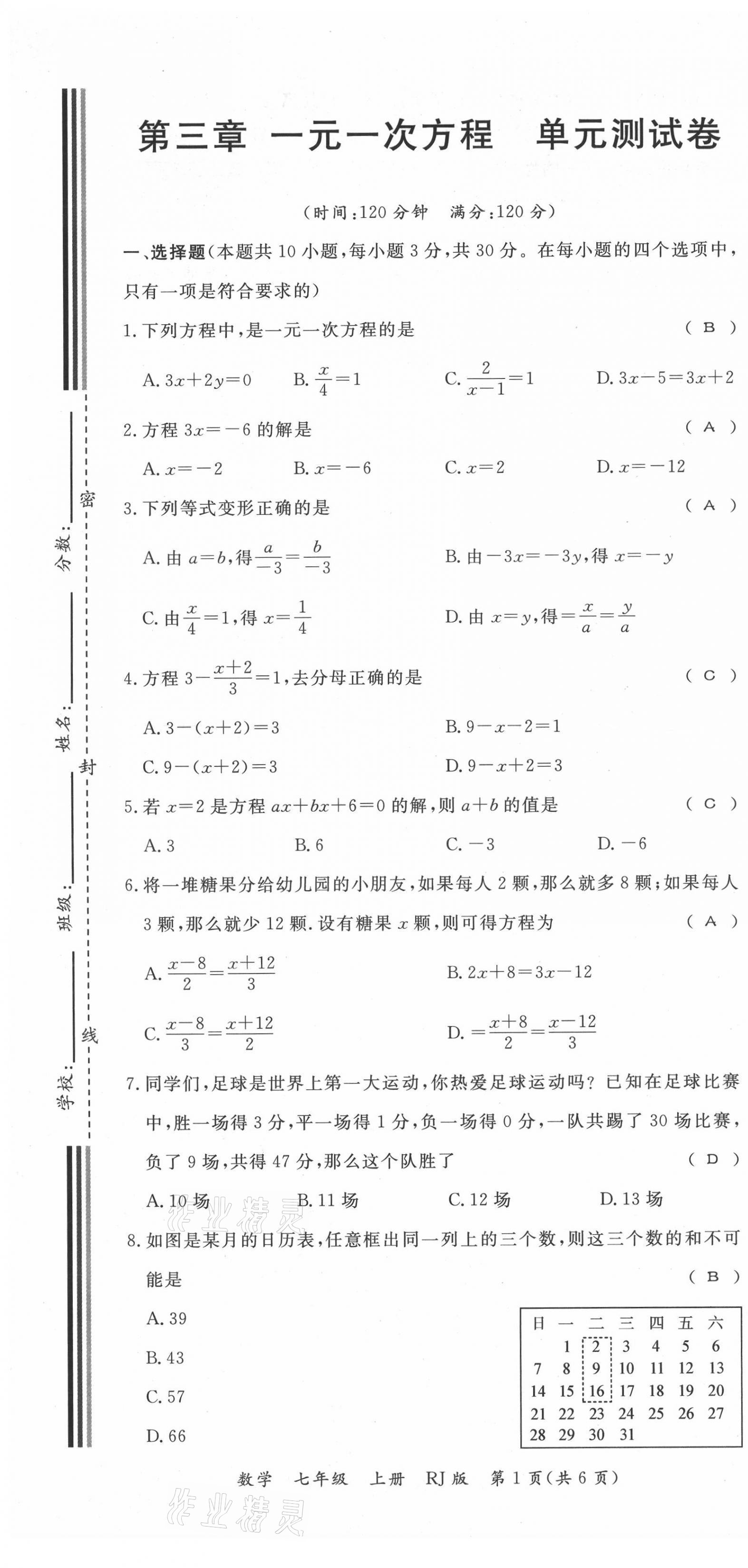 2021年我的作業(yè)七年級(jí)數(shù)學(xué)上冊(cè)人教版 第13頁