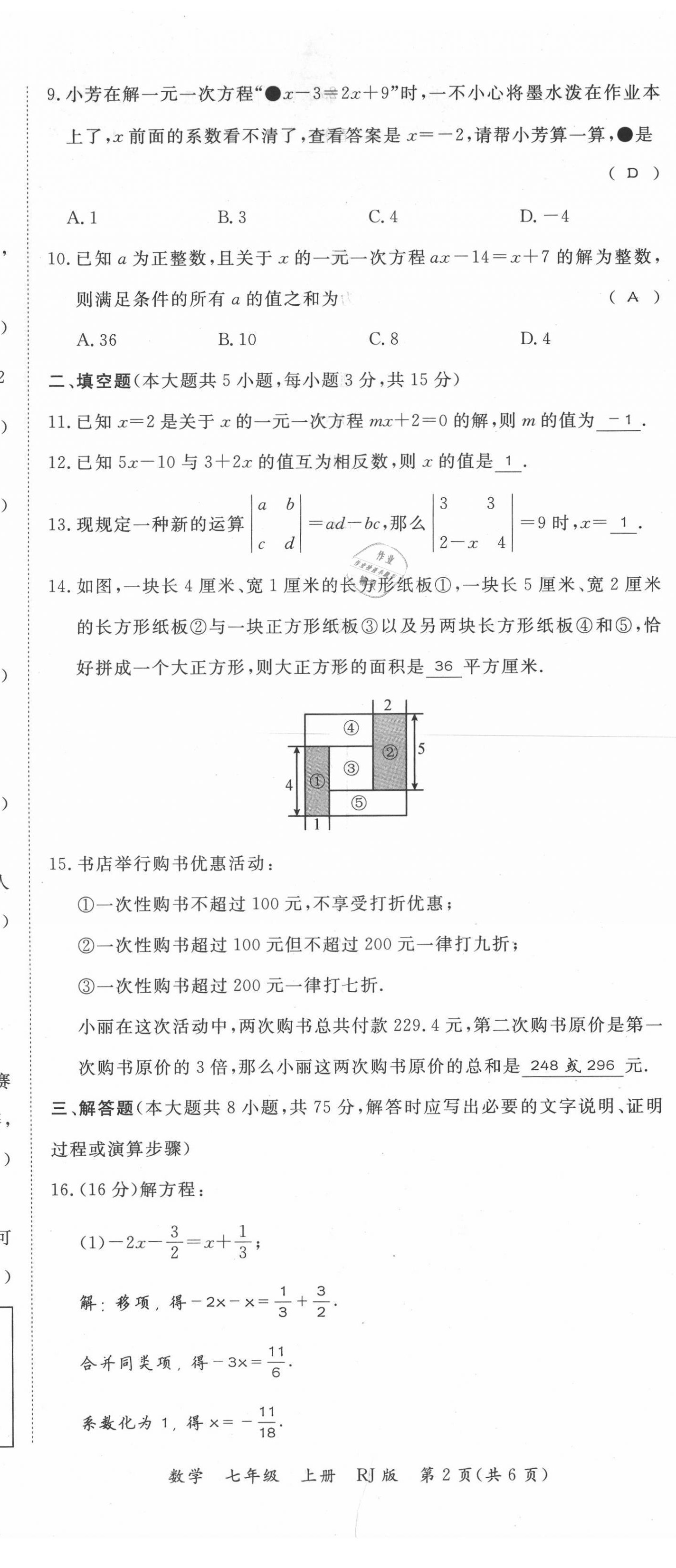 2021年我的作業(yè)七年級(jí)數(shù)學(xué)上冊(cè)人教版 第14頁(yè)