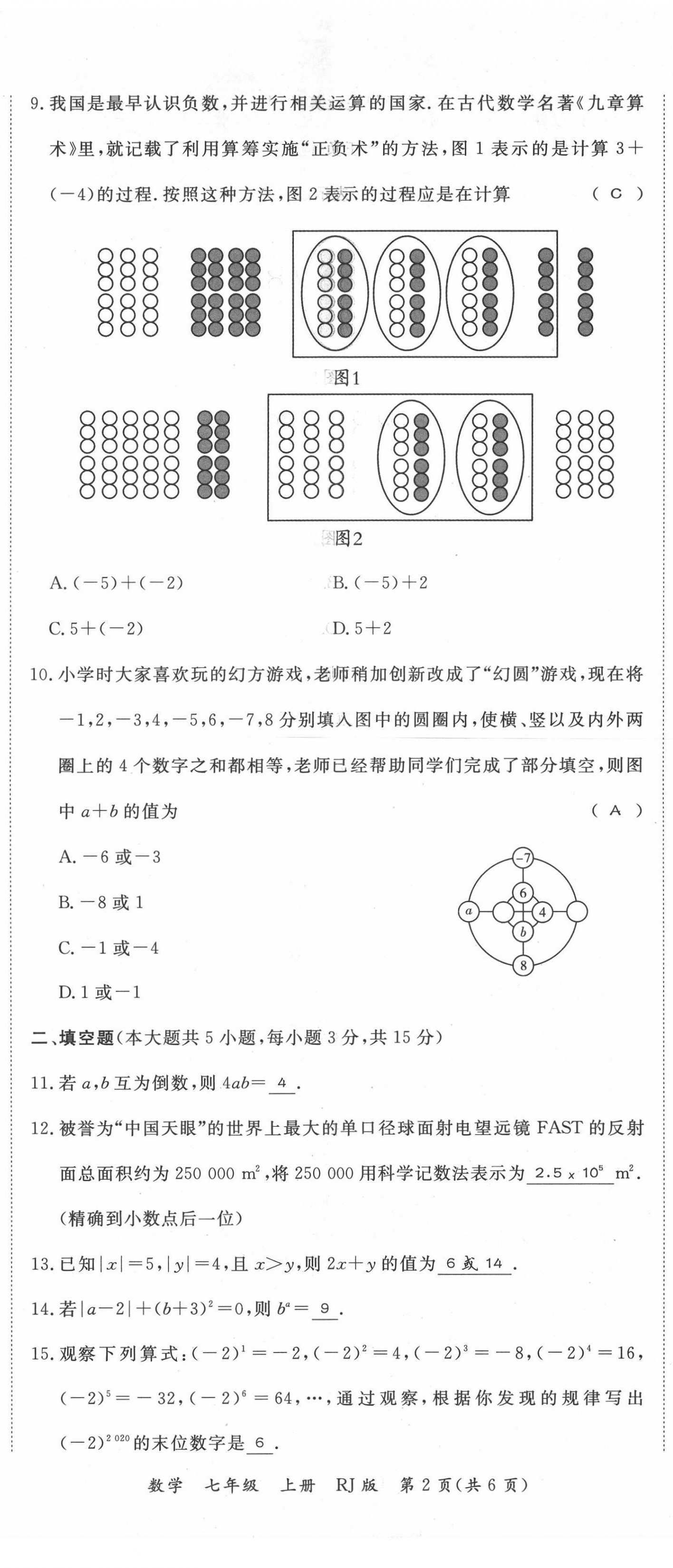 2021年我的作業(yè)七年級(jí)數(shù)學(xué)上冊(cè)人教版 第2頁