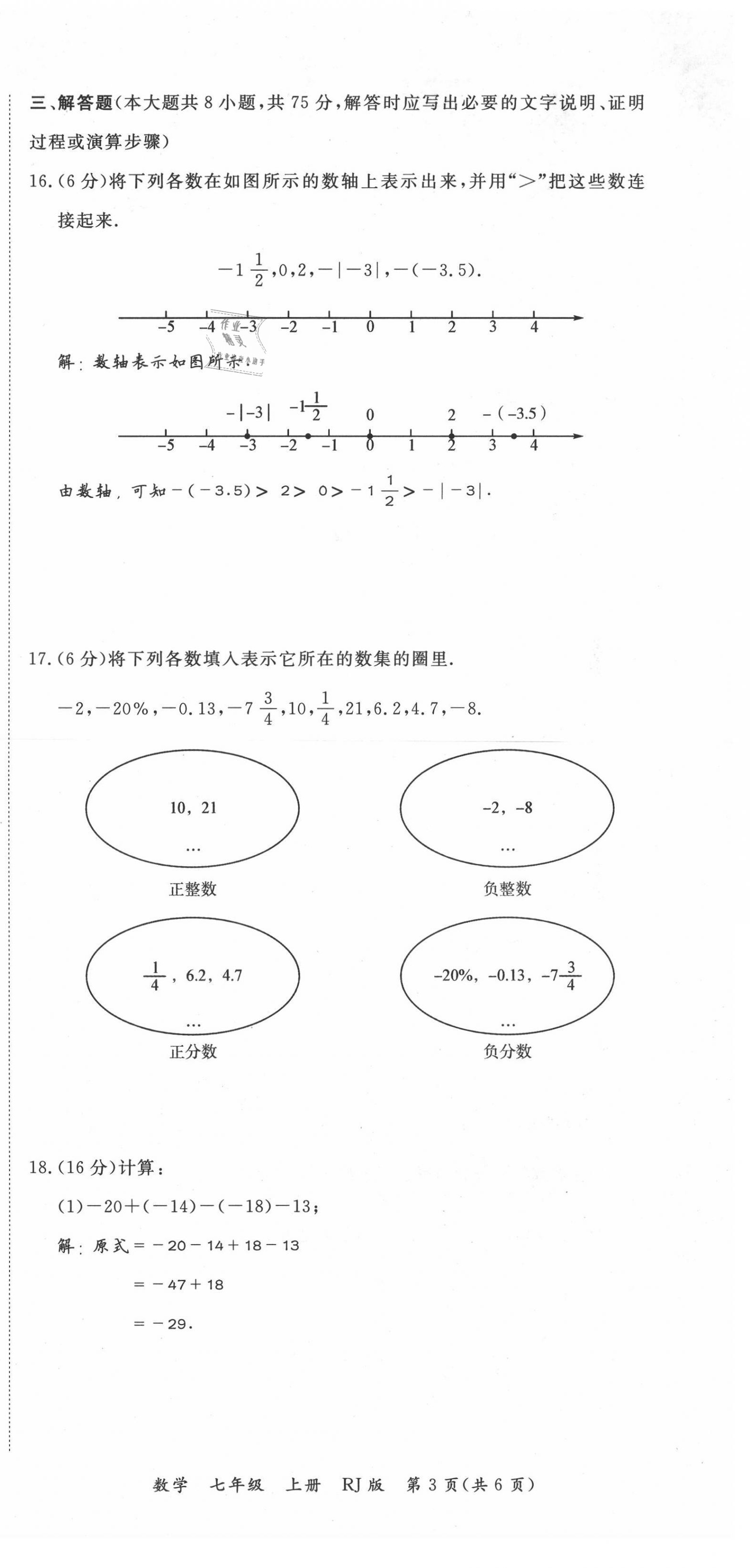 2021年我的作業(yè)七年級數(shù)學(xué)上冊人教版 第3頁