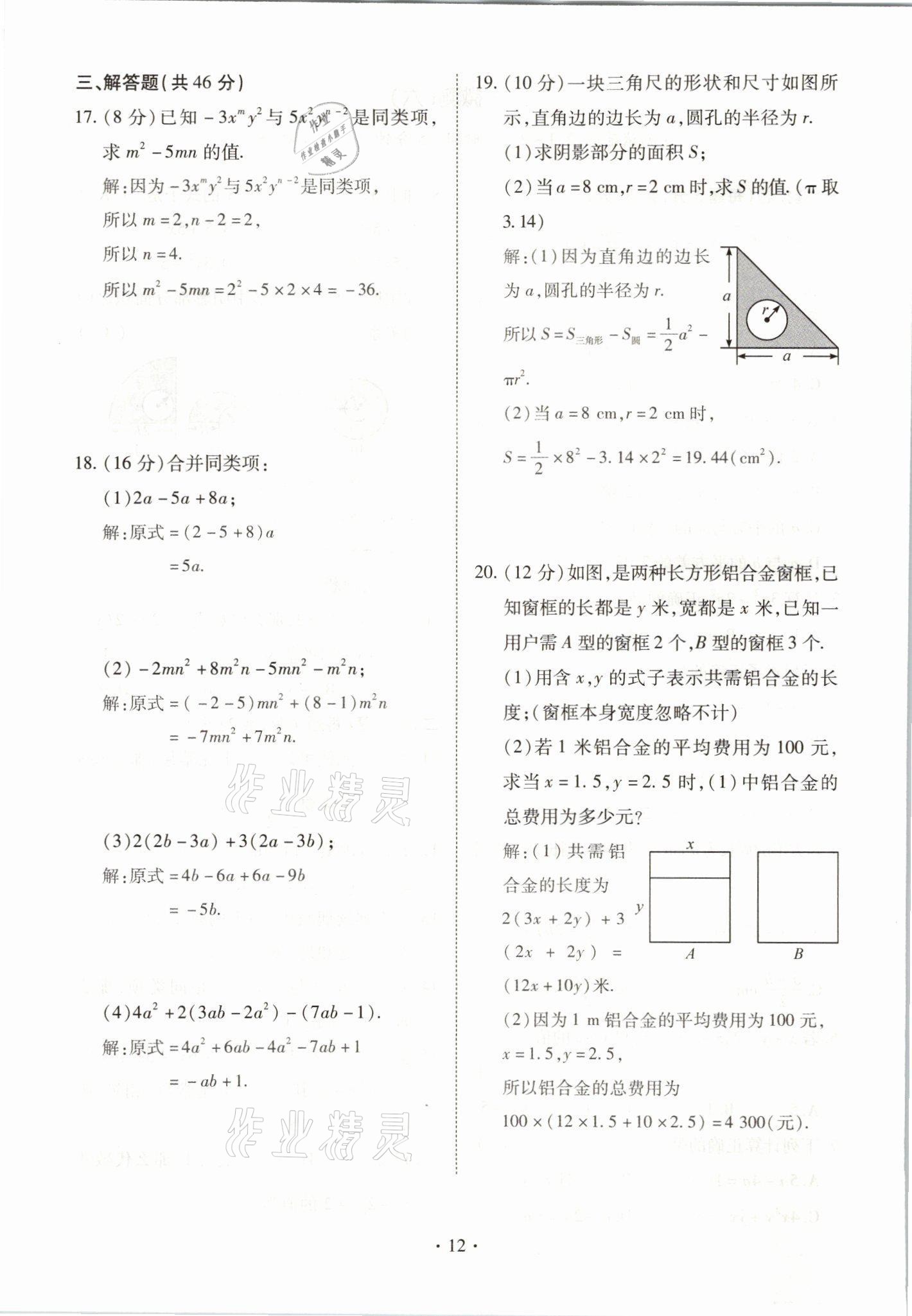 2021年我的作業(yè)七年級(jí)數(shù)學(xué)上冊(cè)人教版 參考答案第12頁(yè)