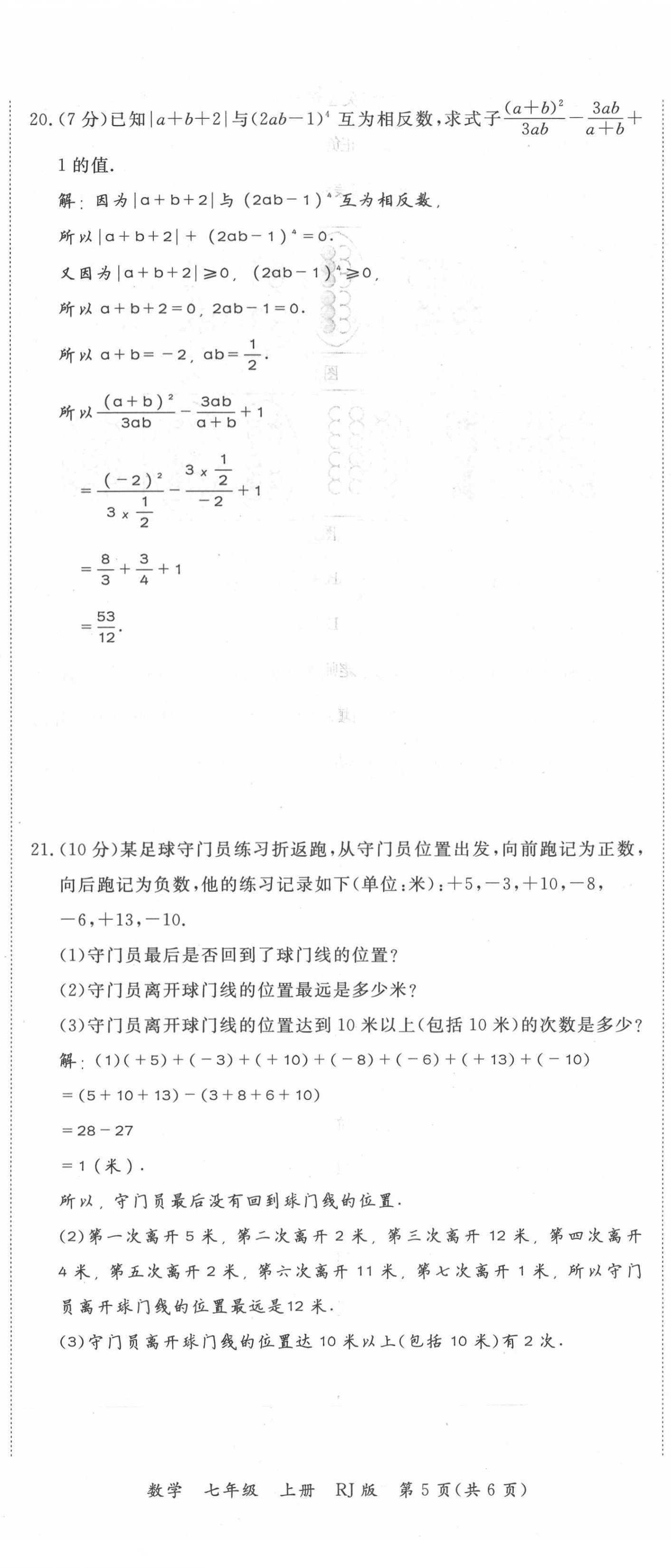 2021年我的作業(yè)七年級(jí)數(shù)學(xué)上冊(cè)人教版 第5頁