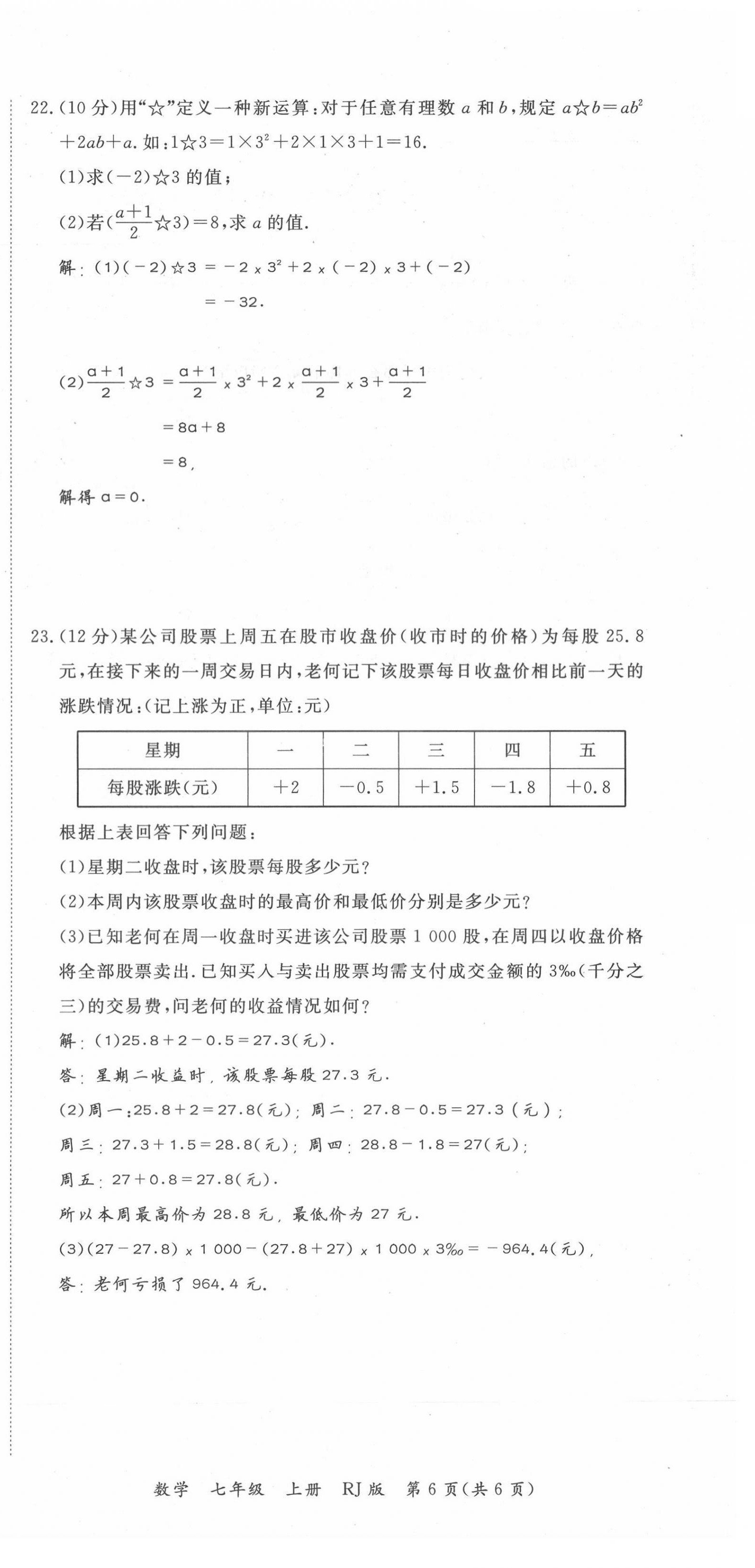 2021年我的作業(yè)七年級數(shù)學上冊人教版 第6頁