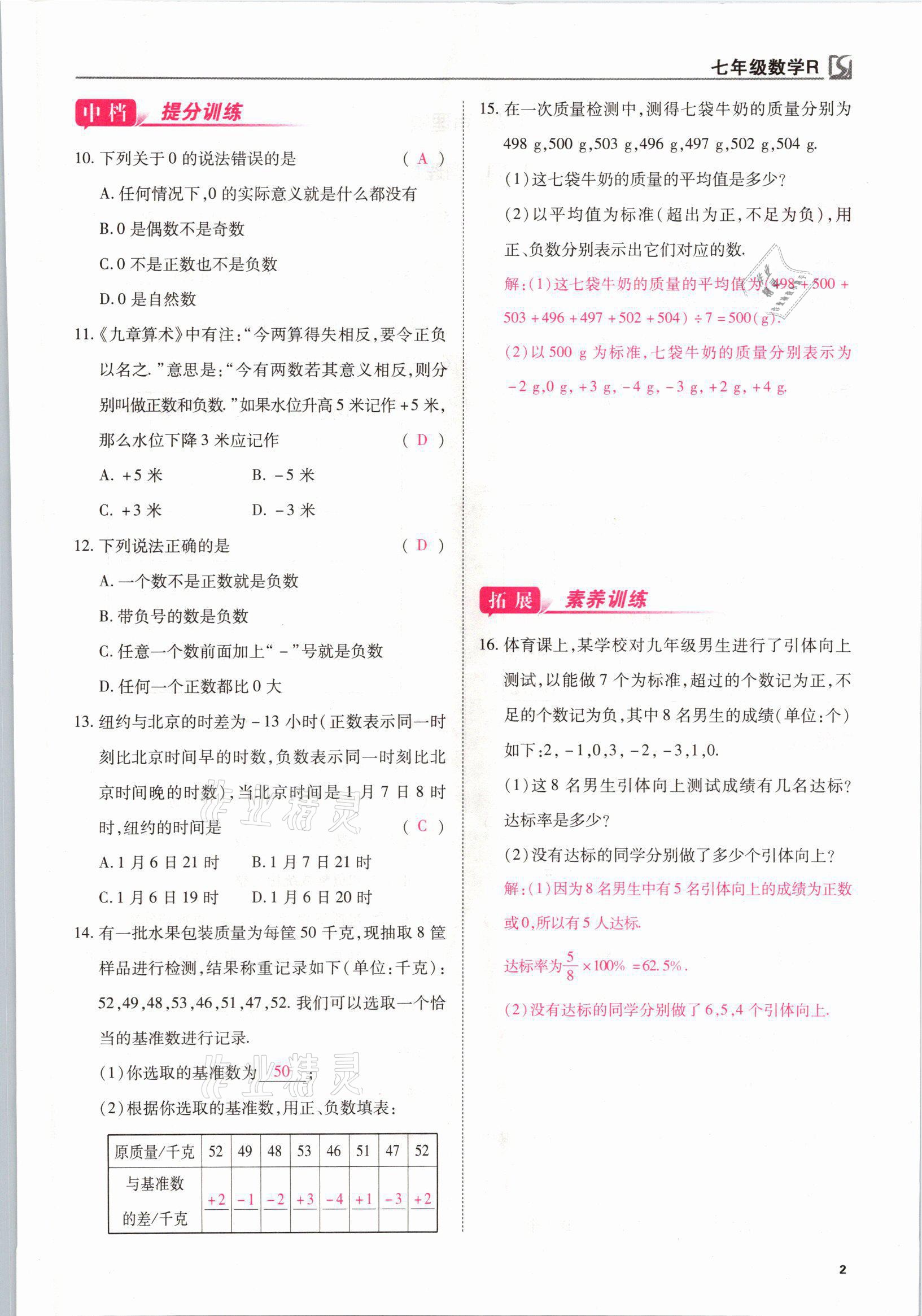 2021年我的作業(yè)七年級數(shù)學上冊人教版 參考答案第2頁